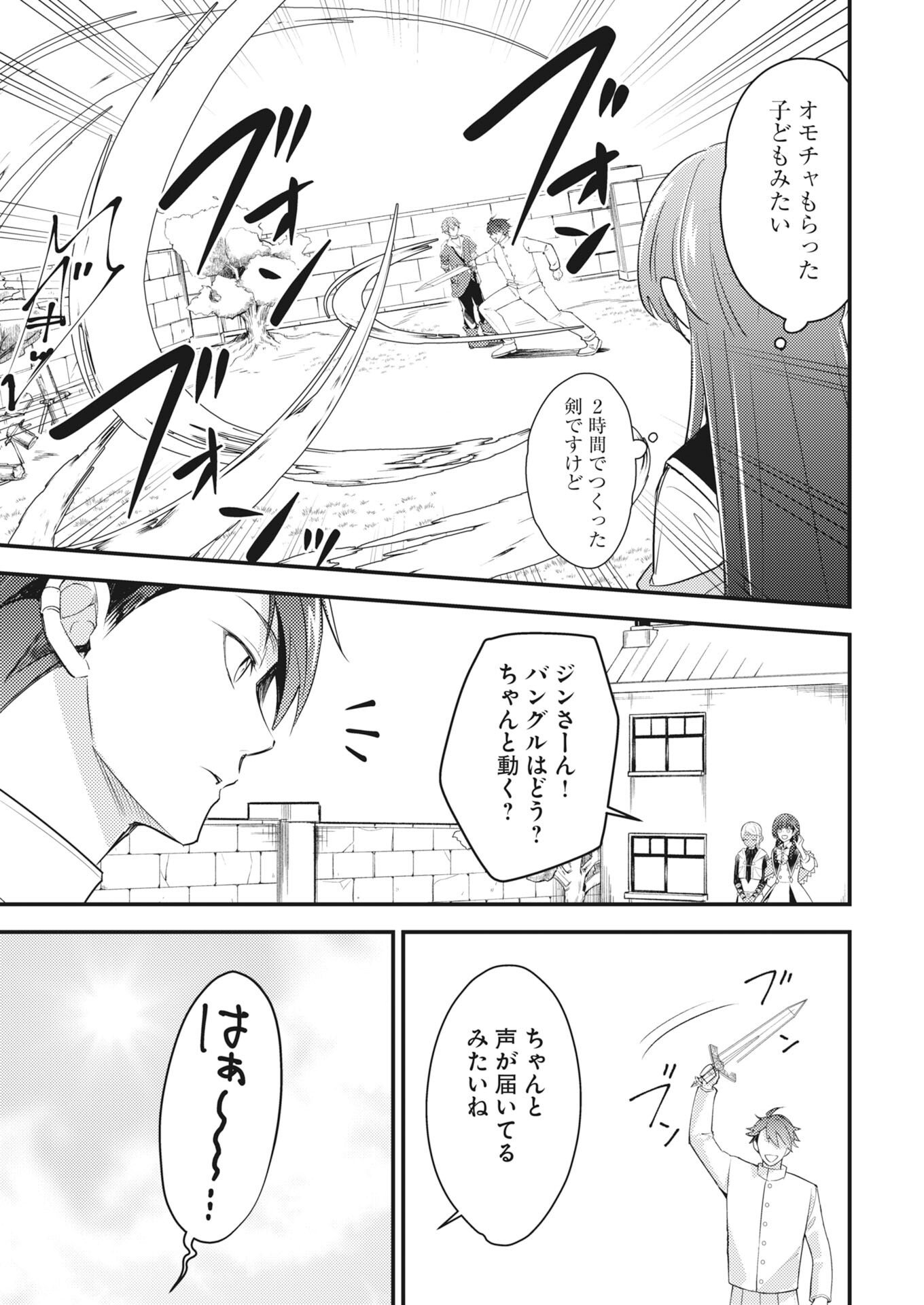 Tsuihou Seijou no Kachiagari Life Chapter 30 3ページ