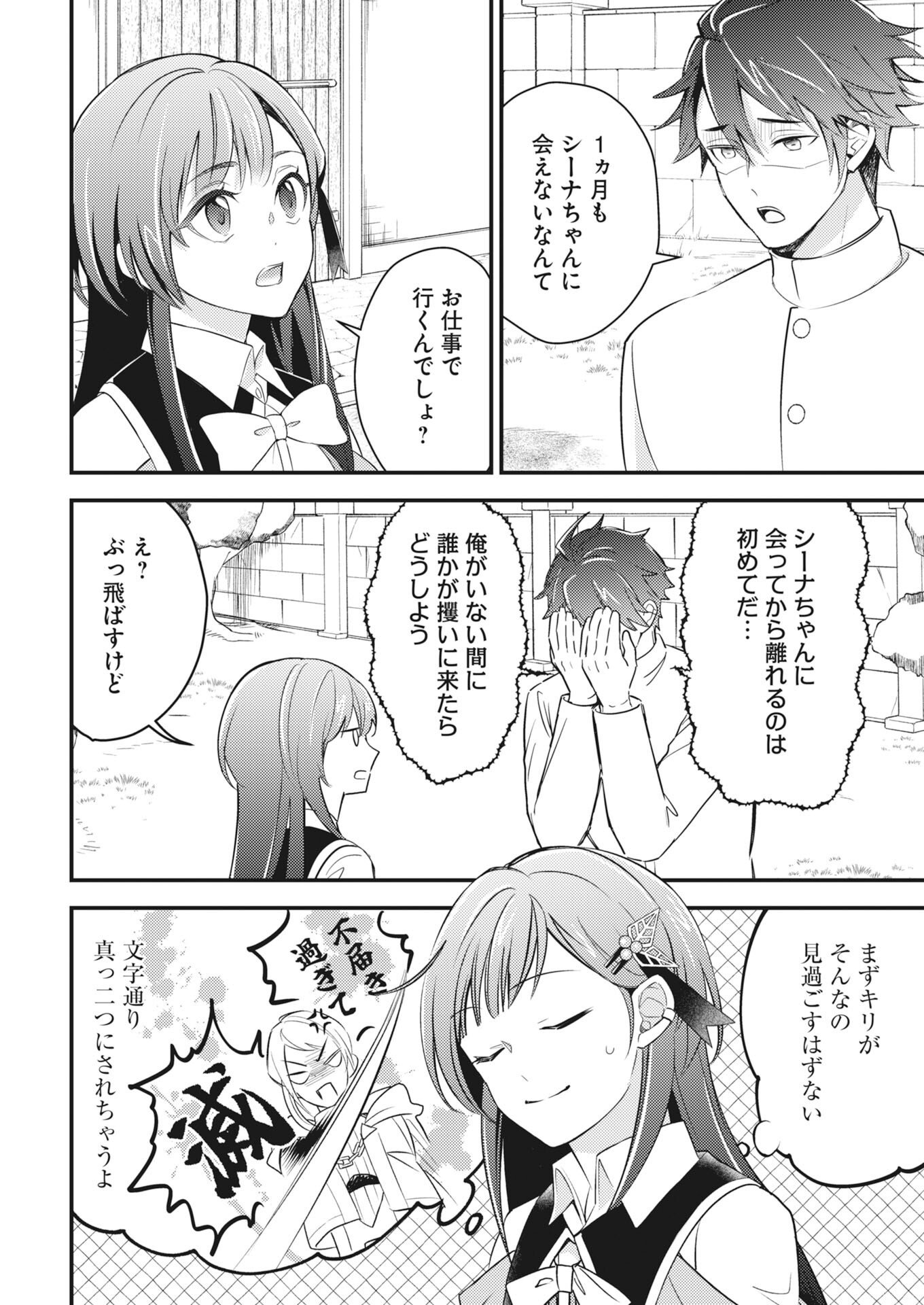 Tsuihou Seijou no Kachiagari Life Chapter 30 4ページ