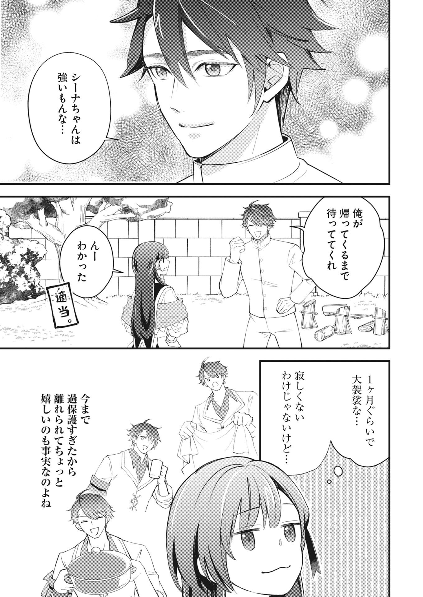 Tsuihou Seijou no Kachiagari Life Chapter 30 5ページ