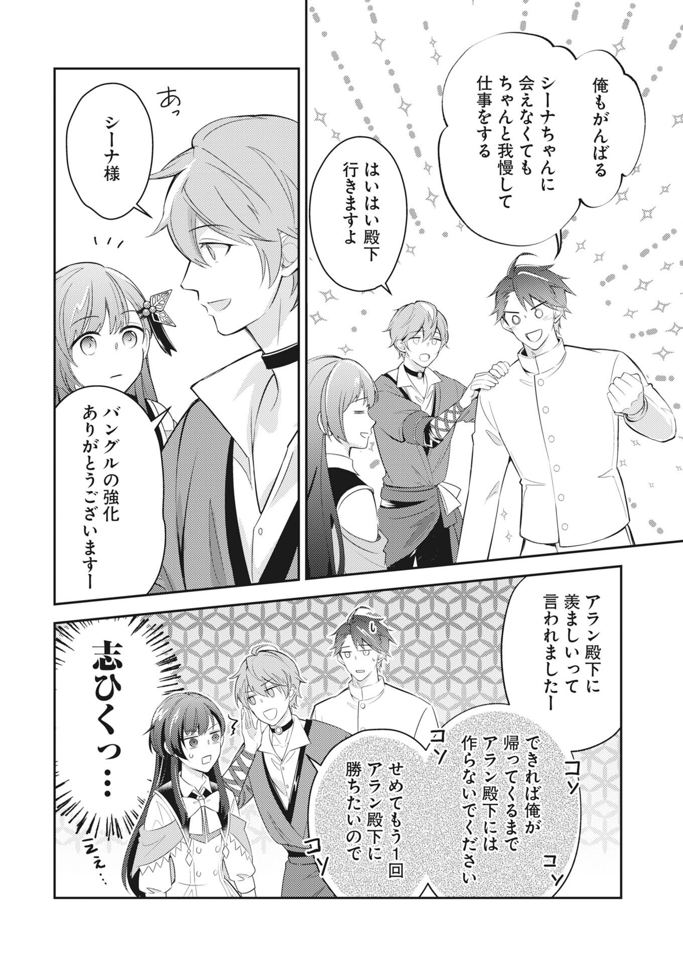 Tsuihou Seijou no Kachiagari Life Chapter 30 6ページ