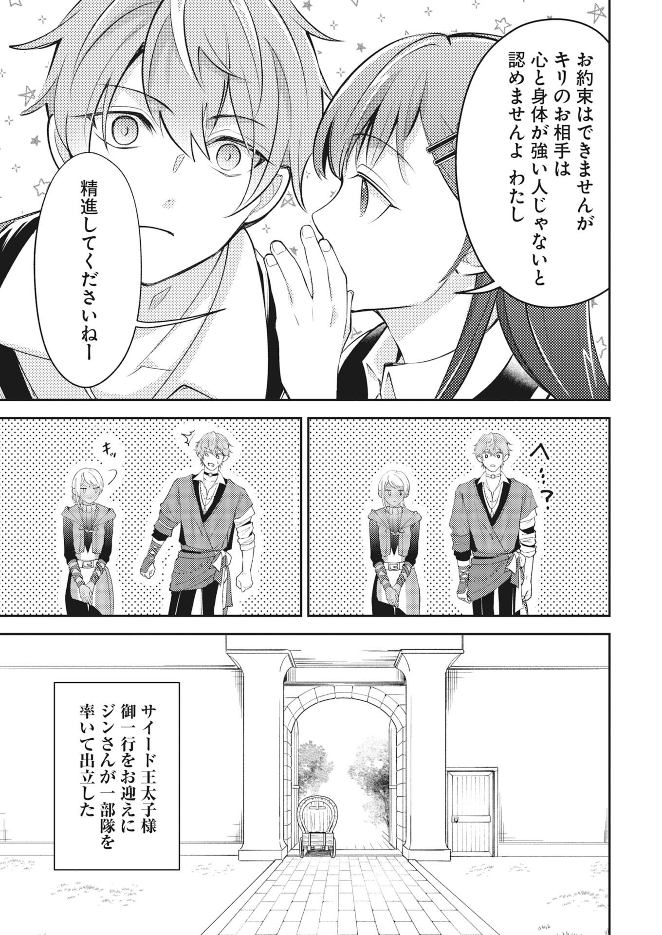 Tsuihou Seijou no Kachiagari Life Chapter 30 7ページ