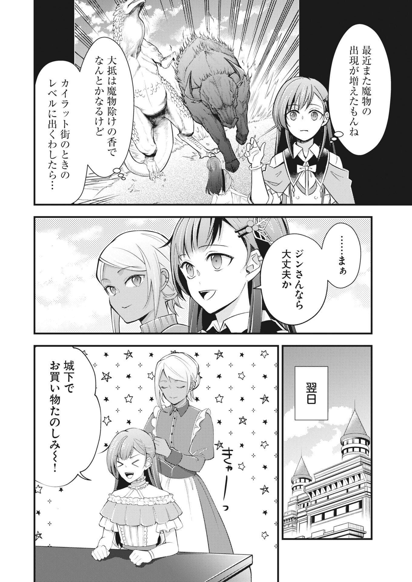 Tsuihou Seijou no Kachiagari Life Chapter 30 8ページ