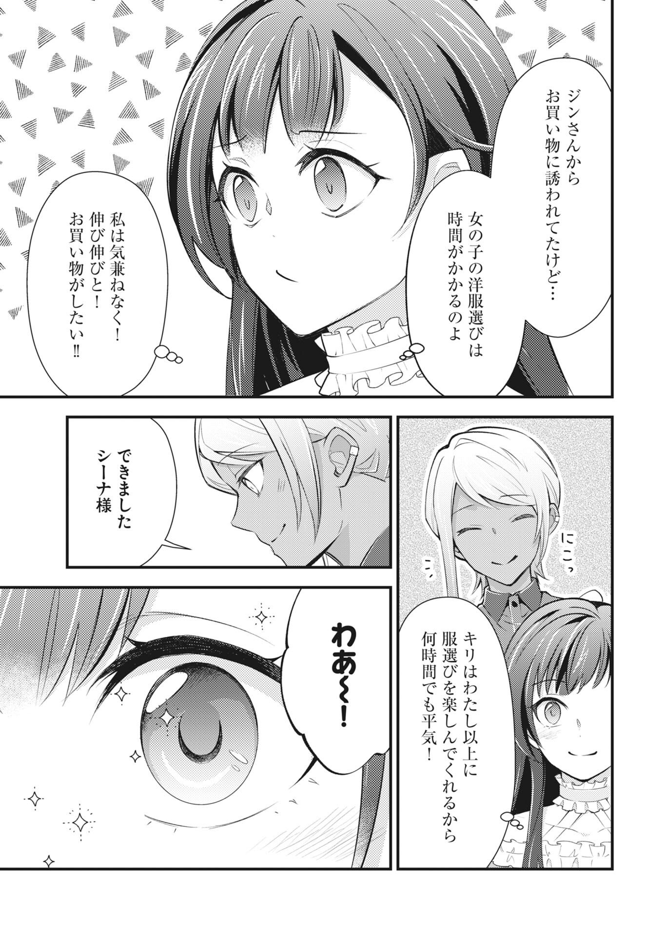 Tsuihou Seijou no Kachiagari Life Chapter 30 9ページ