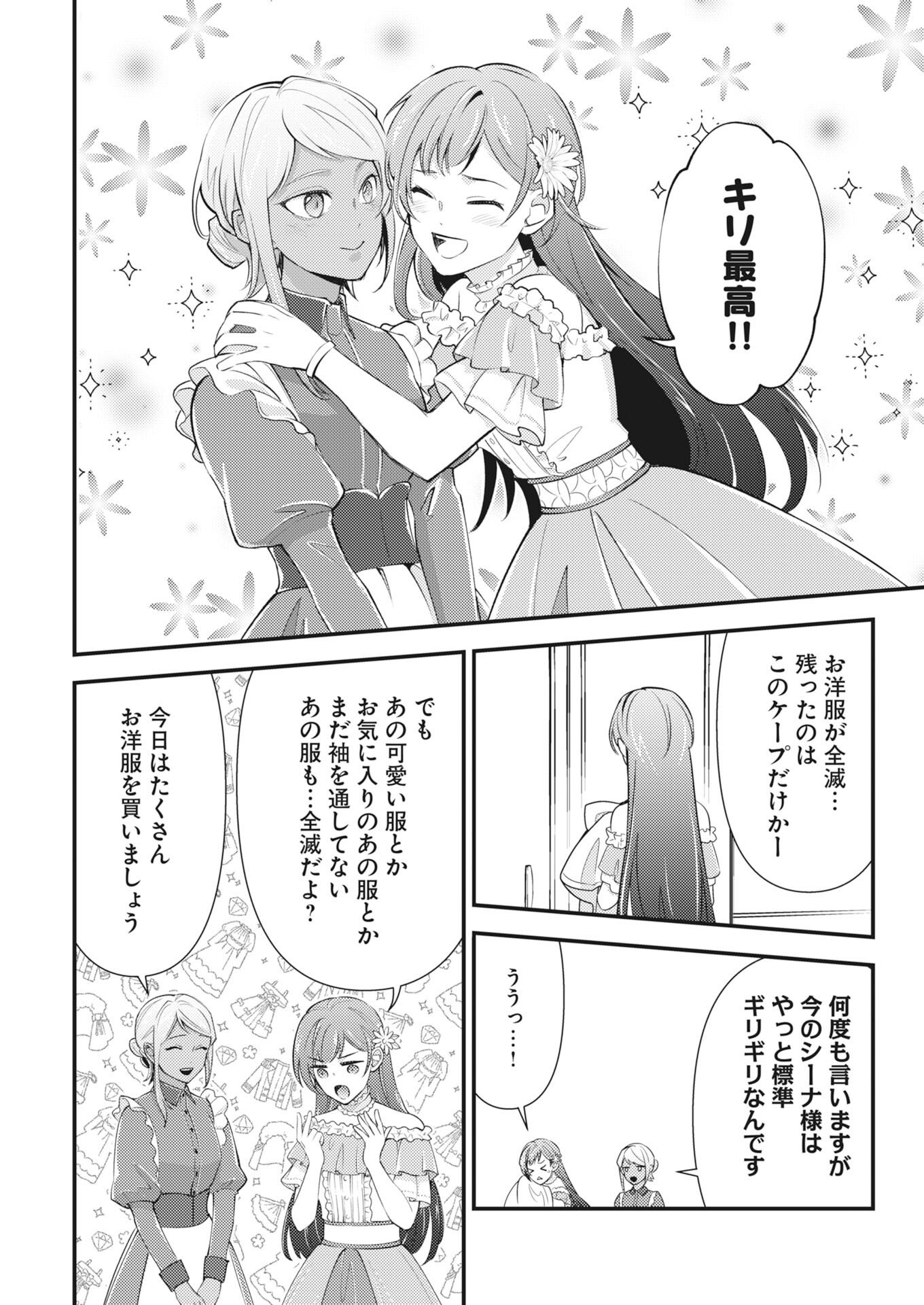Tsuihou Seijou no Kachiagari Life Chapter 30 10ページ