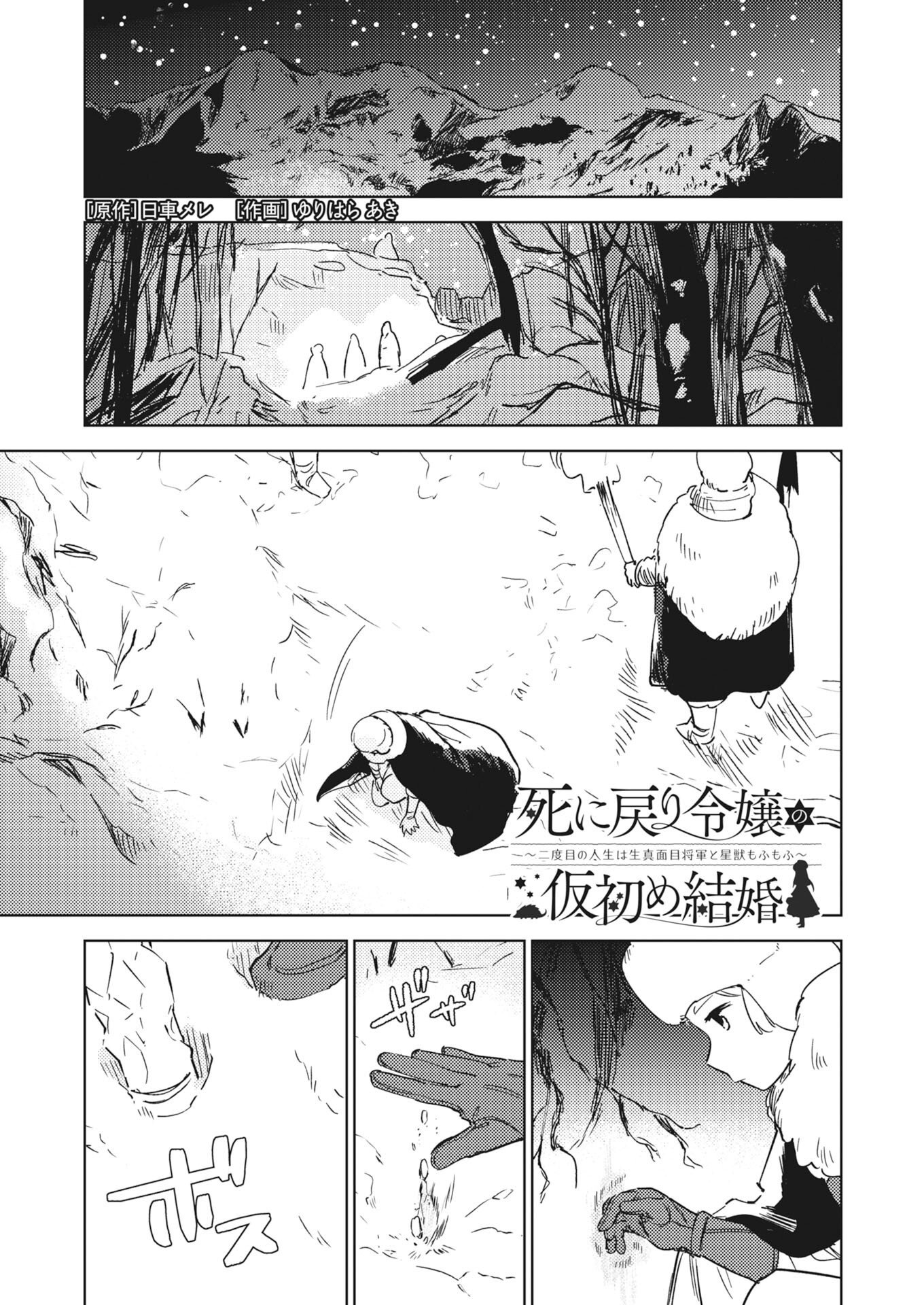 Shinimodori Reijou no Karisome Kekkon: Nidome no Jinsei wa Kimajime Shougun to Seijuu Mofumofu Chapter 40 1ページ