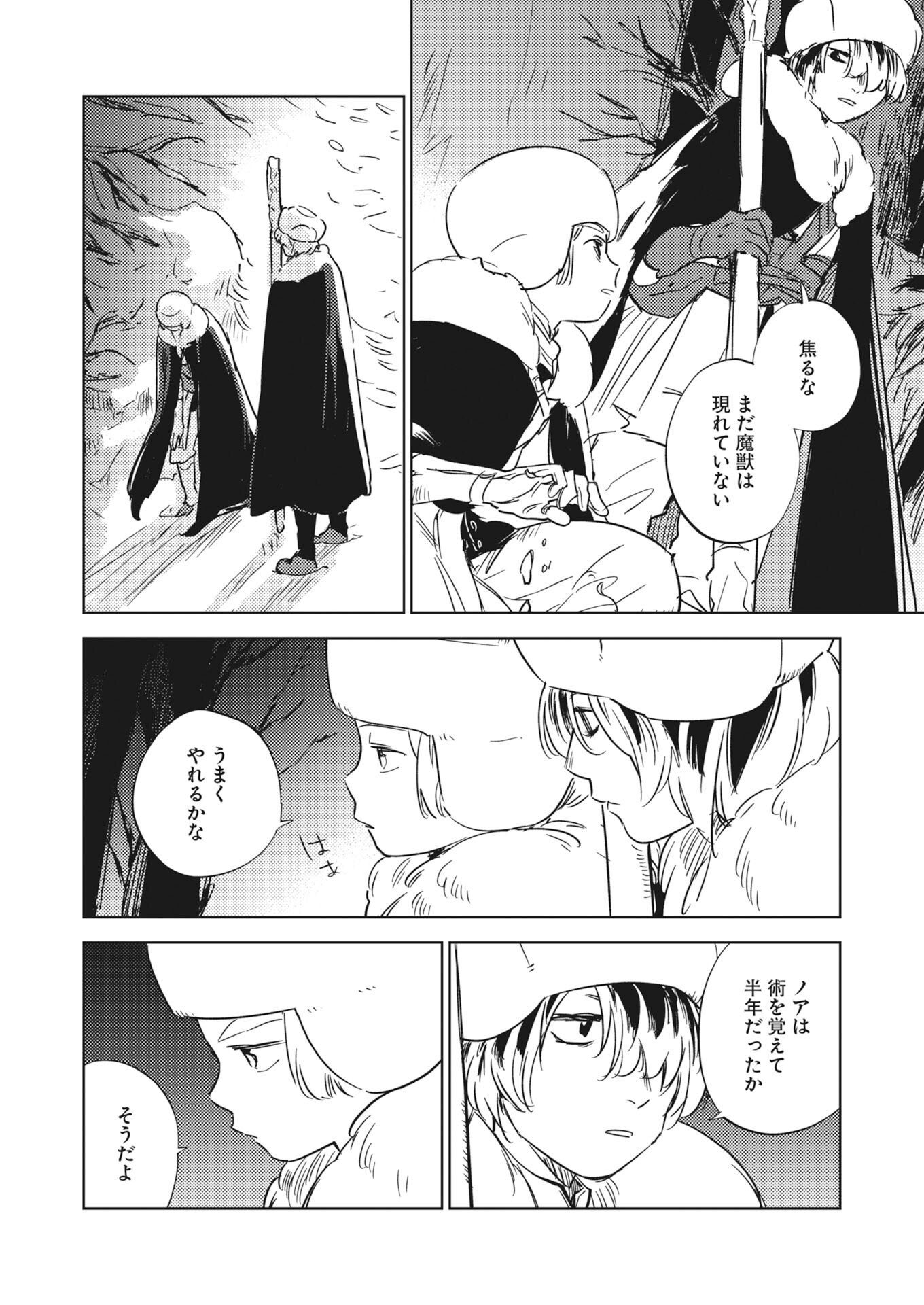 Shinimodori Reijou no Karisome Kekkon: Nidome no Jinsei wa Kimajime Shougun to Seijuu Mofumofu Chapter 40 2ページ