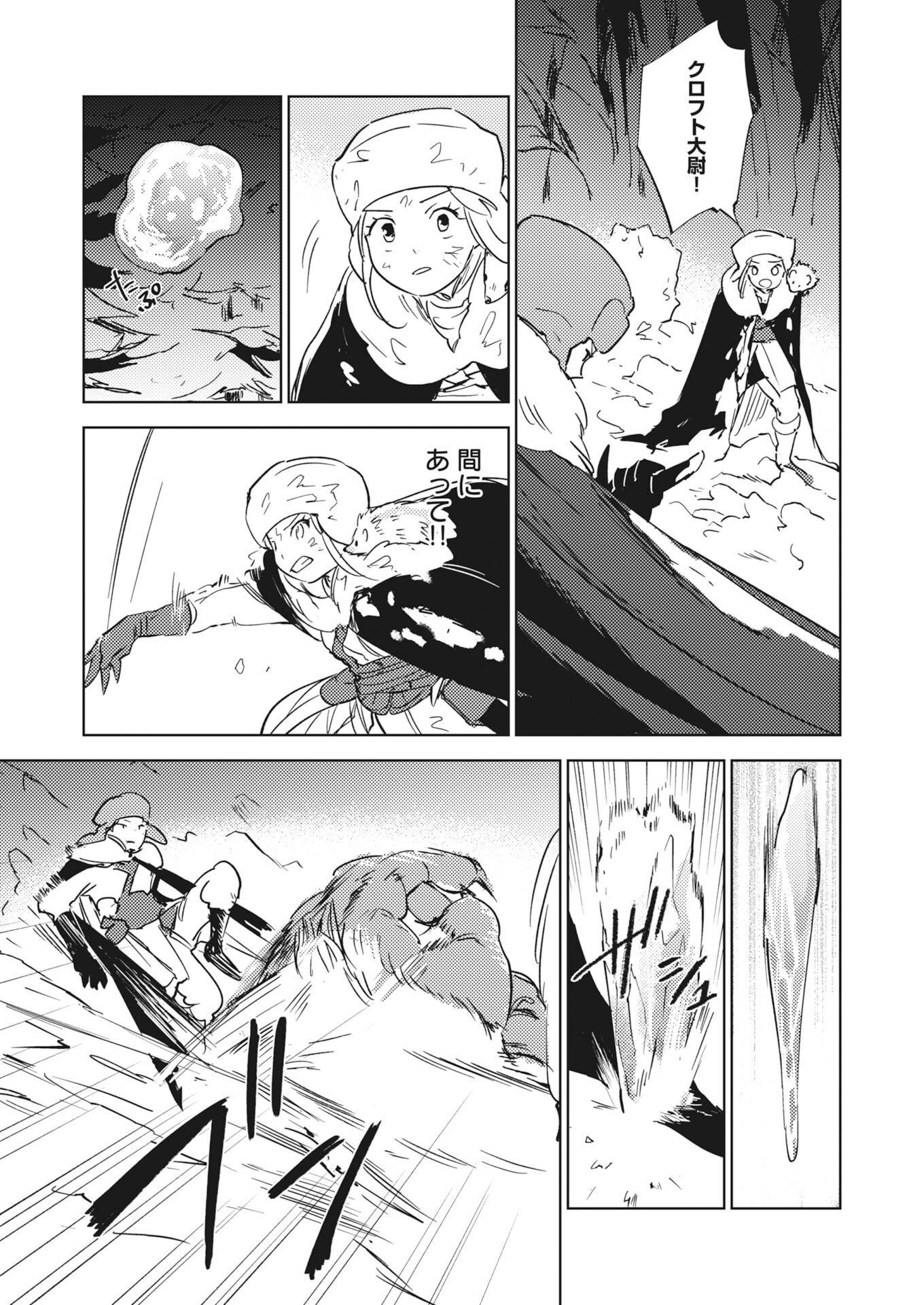 Shinimodori Reijou no Karisome Kekkon: Nidome no Jinsei wa Kimajime Shougun to Seijuu Mofumofu Chapter 40 11ページ