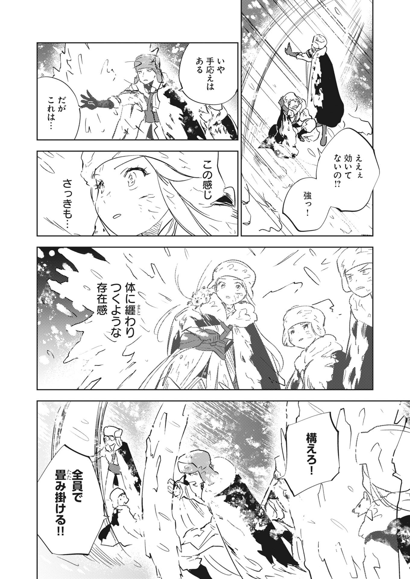 Shinimodori Reijou no Karisome Kekkon: Nidome no Jinsei wa Kimajime Shougun to Seijuu Mofumofu Chapter 40 18ページ