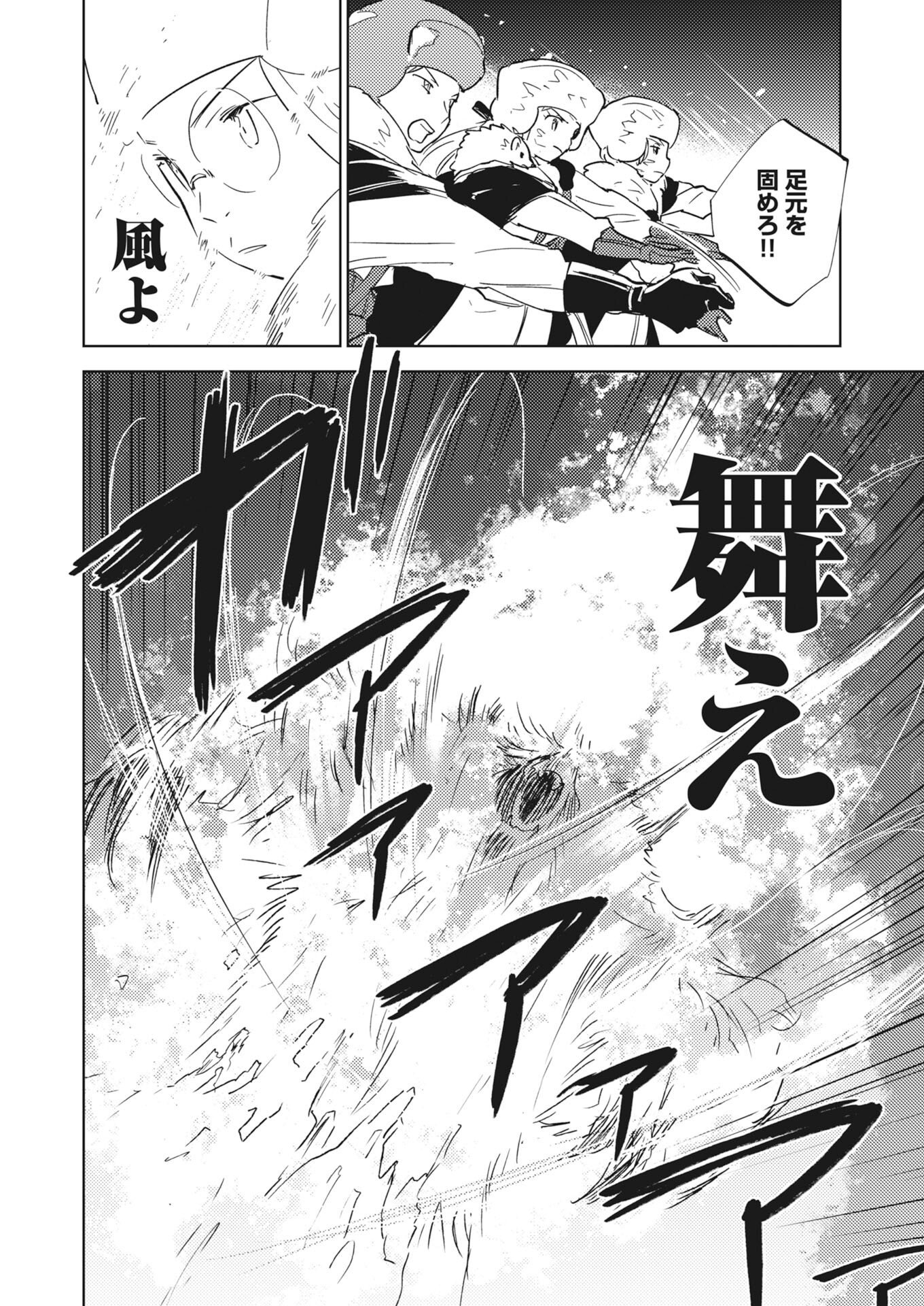 Shinimodori Reijou no Karisome Kekkon: Nidome no Jinsei wa Kimajime Shougun to Seijuu Mofumofu Chapter 40 22ページ