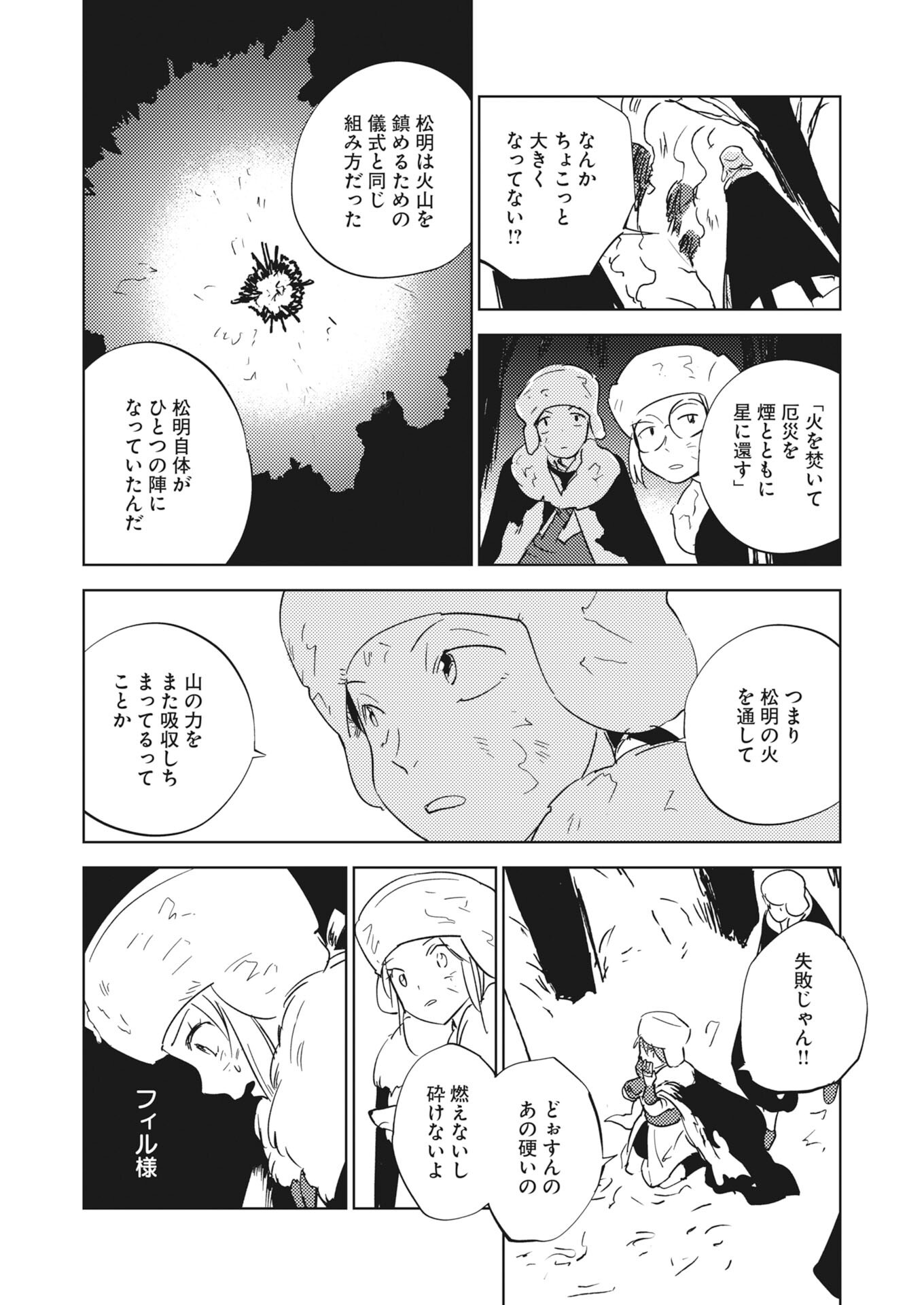 Shinimodori Reijou no Karisome Kekkon: Nidome no Jinsei wa Kimajime Shougun to Seijuu Mofumofu Chapter 40 28ページ