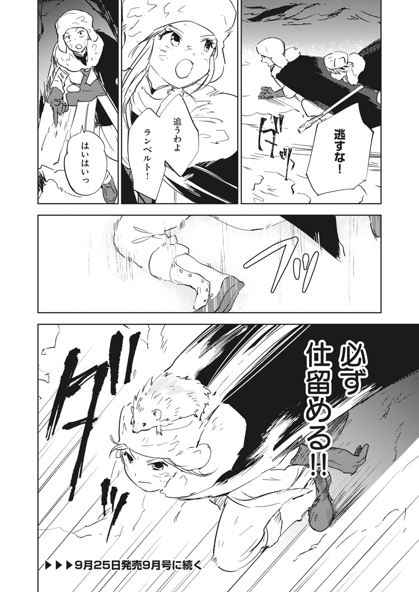 Shinimodori Reijou no Karisome Kekkon: Nidome no Jinsei wa Kimajime Shougun to Seijuu Mofumofu Chapter 40 30ページ