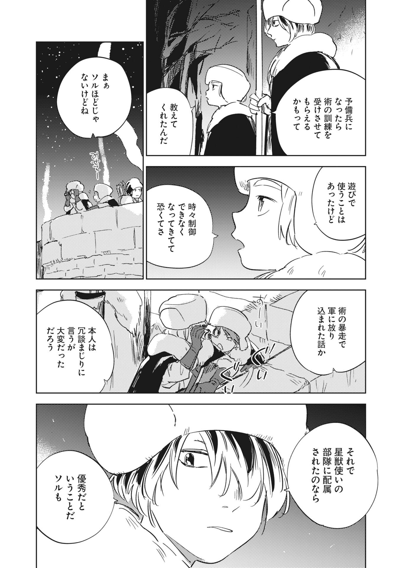 Shinimodori Reijou no Karisome Kekkon: Nidome no Jinsei wa Kimajime Shougun to Seijuu Mofumofu Chapter 40 4ページ
