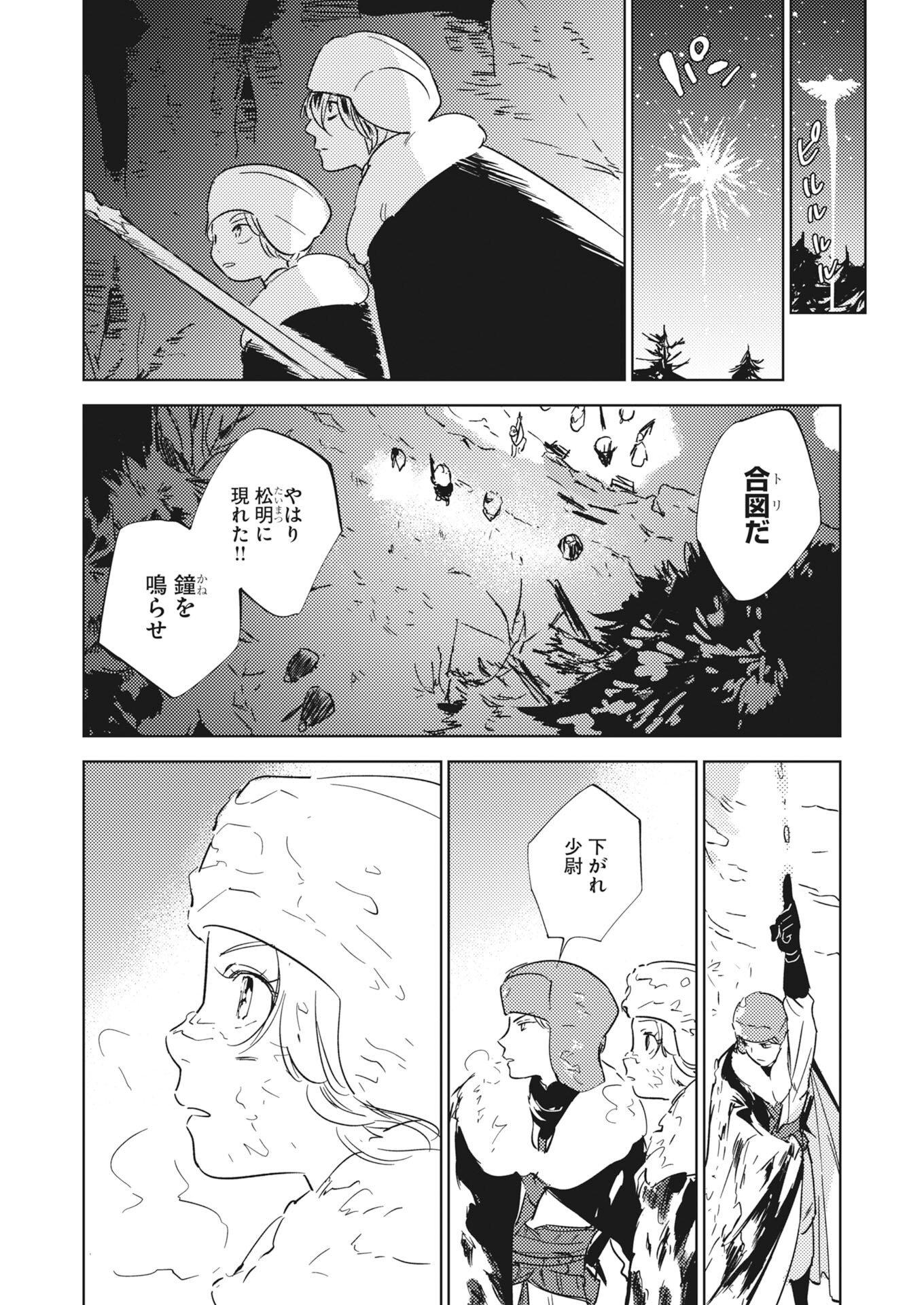 Shinimodori Reijou no Karisome Kekkon: Nidome no Jinsei wa Kimajime Shougun to Seijuu Mofumofu Chapter 40 6ページ