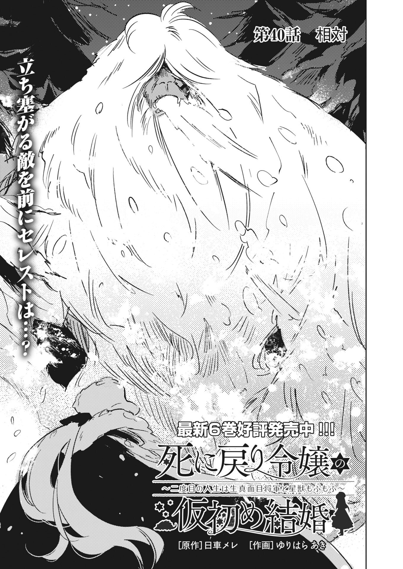 Shinimodori Reijou no Karisome Kekkon: Nidome no Jinsei wa Kimajime Shougun to Seijuu Mofumofu Chapter 40 7ページ