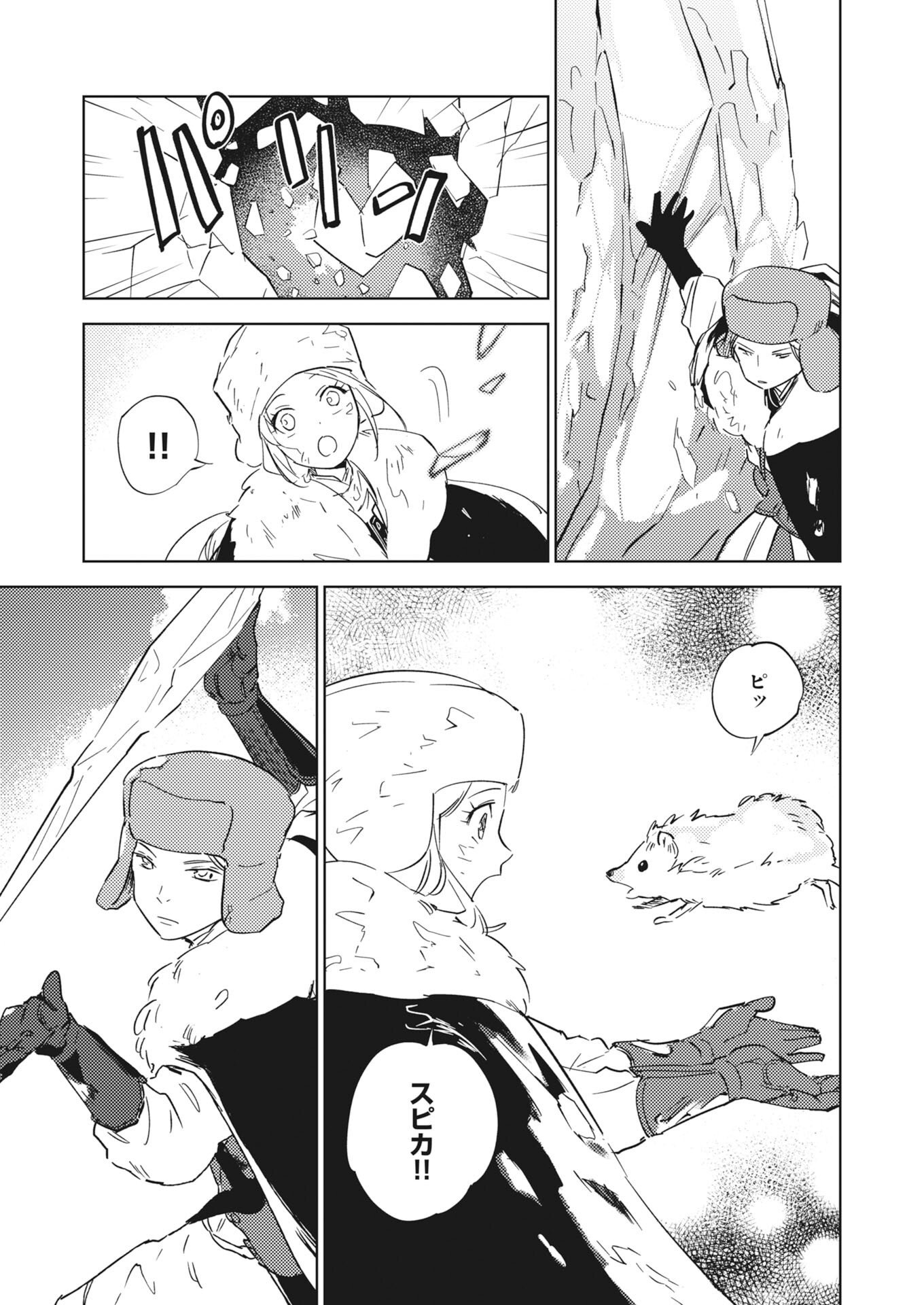 Shinimodori Reijou no Karisome Kekkon: Nidome no Jinsei wa Kimajime Shougun to Seijuu Mofumofu Chapter 40 9ページ