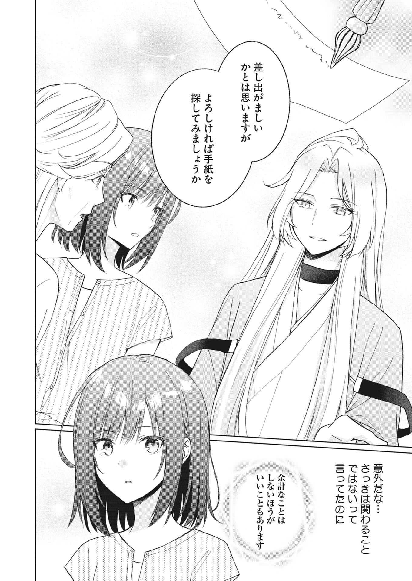 Kyoto Kamigamo, Kamigakushi no Iinazuke Chapter 8 2ページ