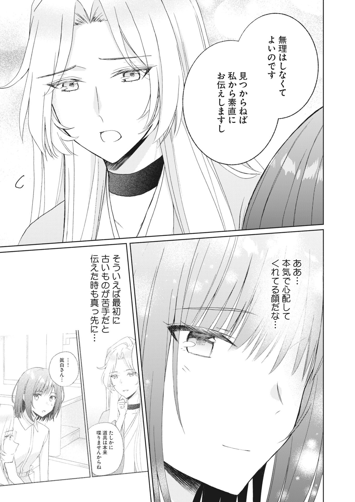 Kyoto Kamigamo, Kamigakushi no Iinazuke Chapter 8 11ページ