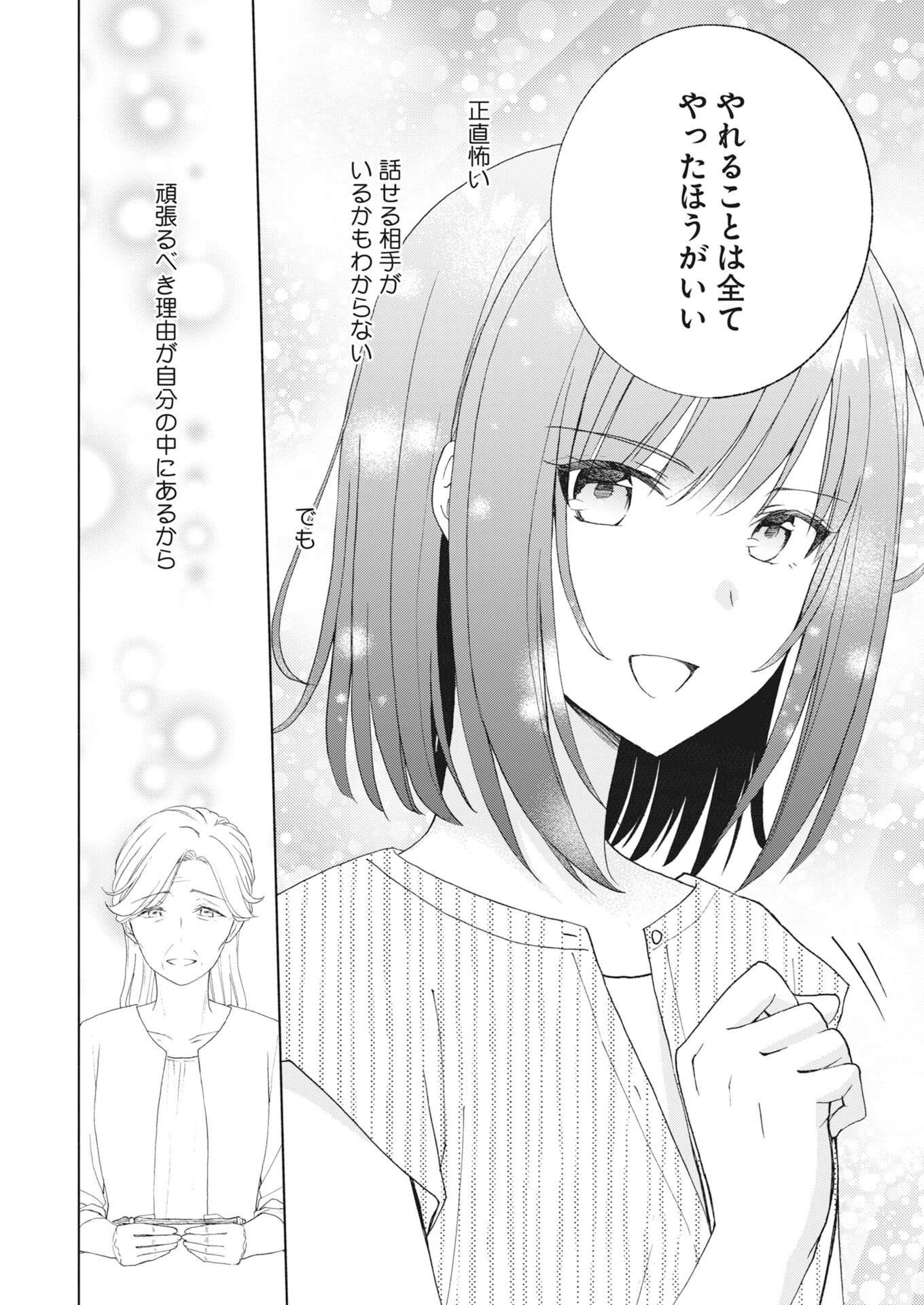 Kyoto Kamigamo, Kamigakushi no Iinazuke Chapter 8 12ページ