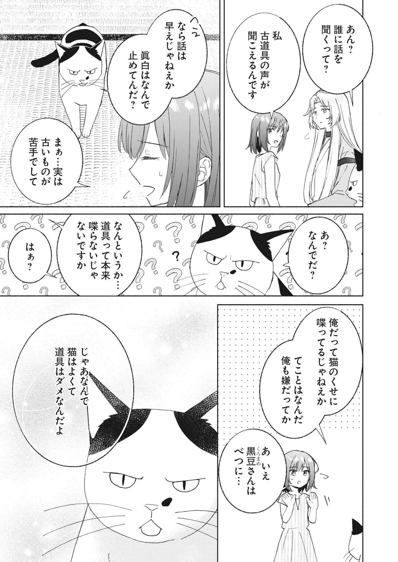 Kyoto Kamigamo, Kamigakushi no Iinazuke Chapter 8 13ページ