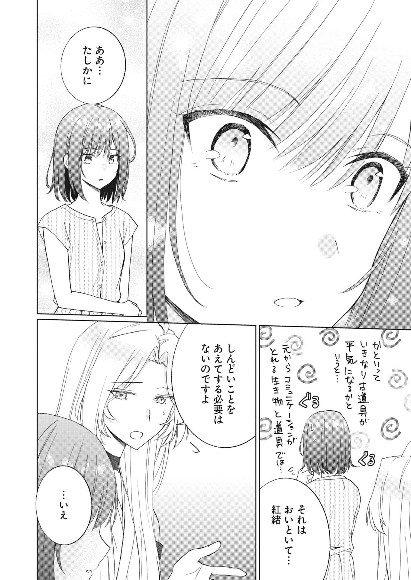 Kyoto Kamigamo, Kamigakushi no Iinazuke Chapter 8 14ページ