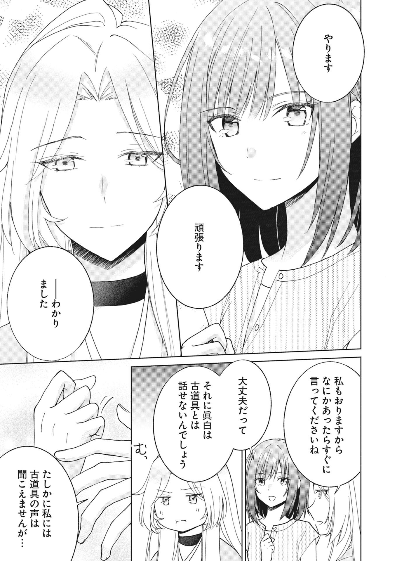 Kyoto Kamigamo, Kamigakushi no Iinazuke Chapter 8 15ページ
