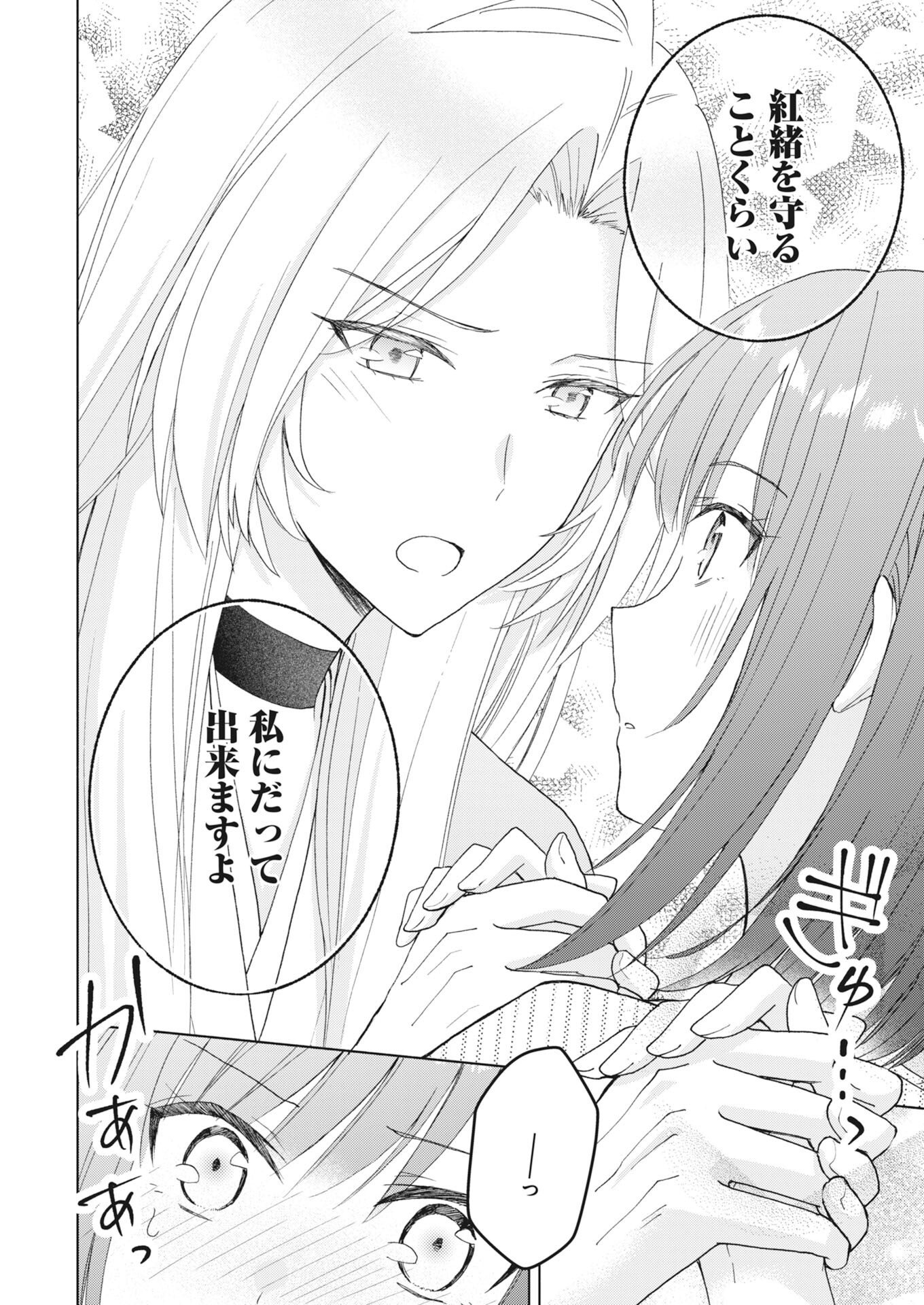 Kyoto Kamigamo, Kamigakushi no Iinazuke Chapter 8 16ページ