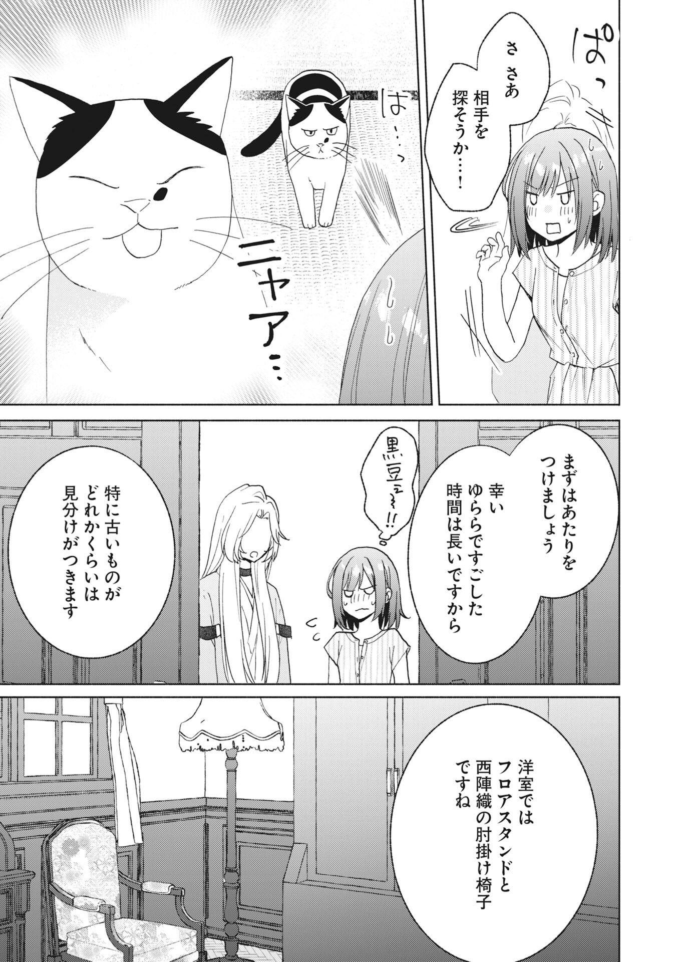 Kyoto Kamigamo, Kamigakushi no Iinazuke Chapter 8 17ページ