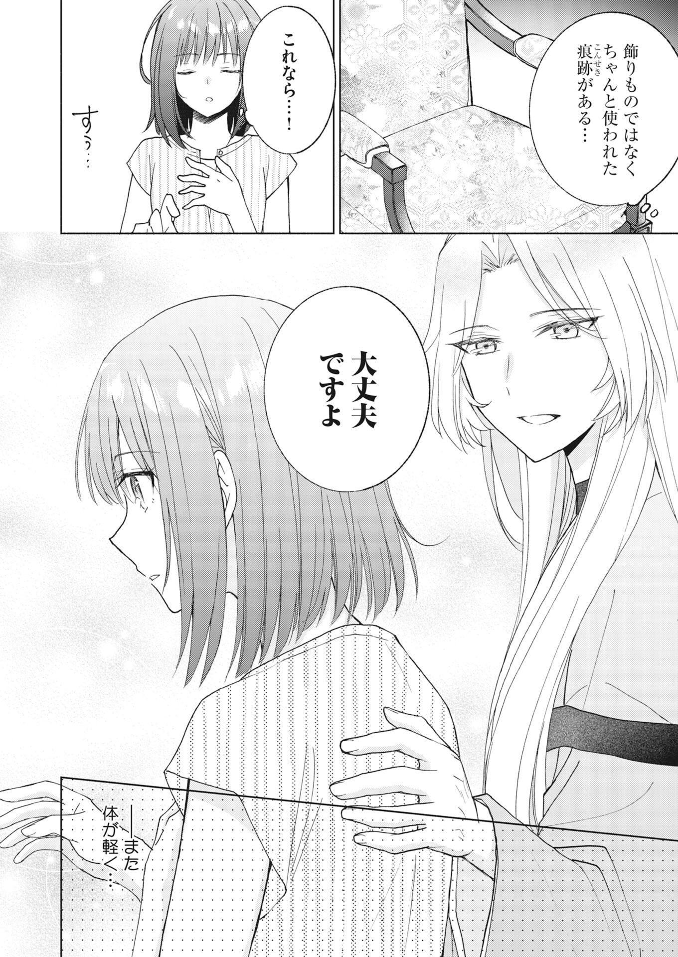 Kyoto Kamigamo, Kamigakushi no Iinazuke Chapter 8 18ページ