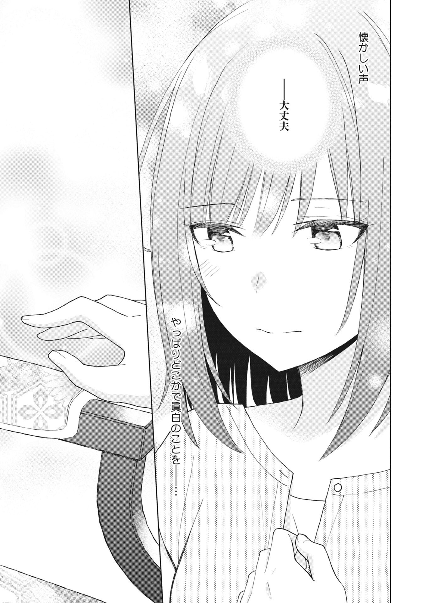 Kyoto Kamigamo, Kamigakushi no Iinazuke Chapter 8 19ページ