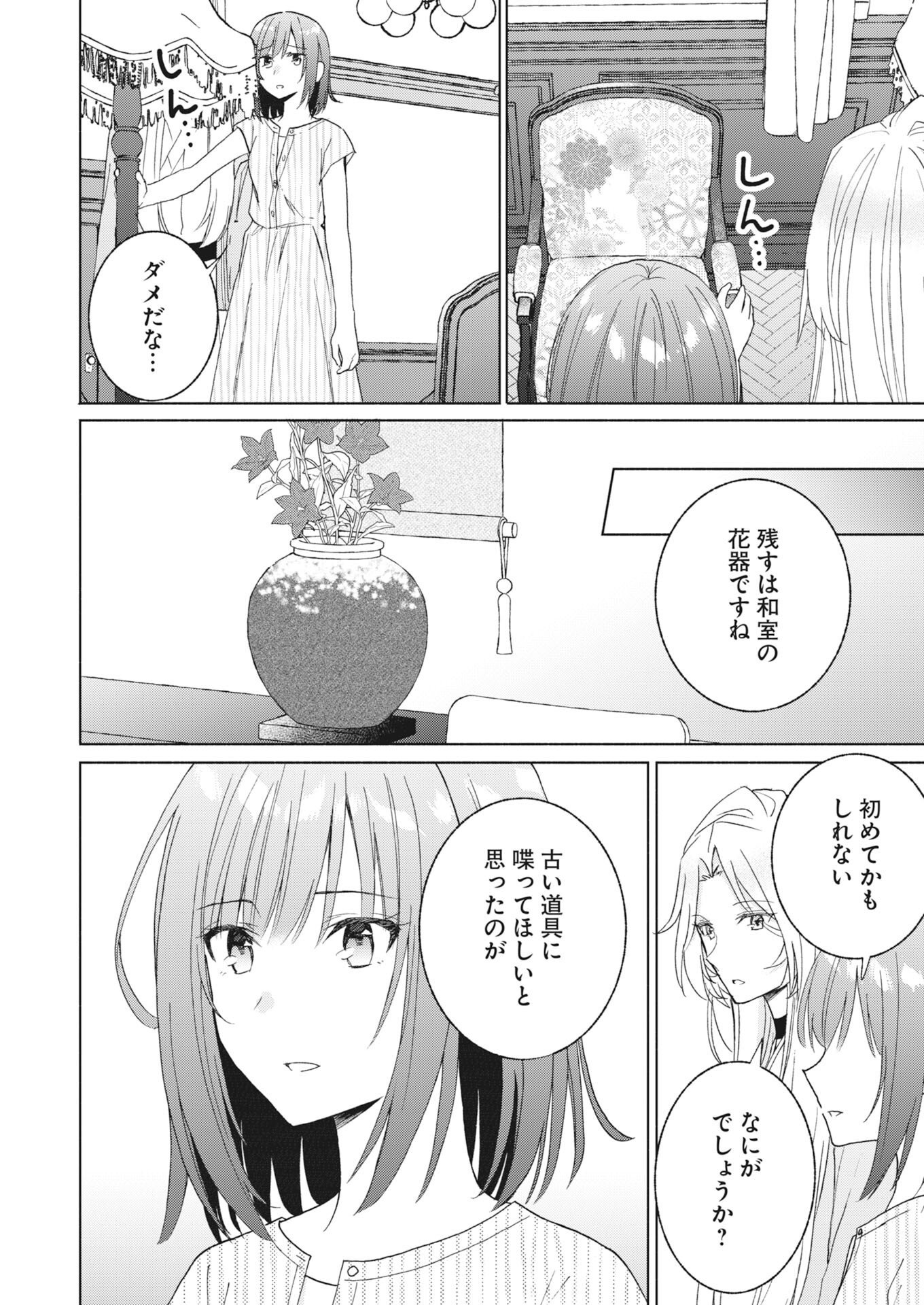 Kyoto Kamigamo, Kamigakushi no Iinazuke Chapter 8 20ページ
