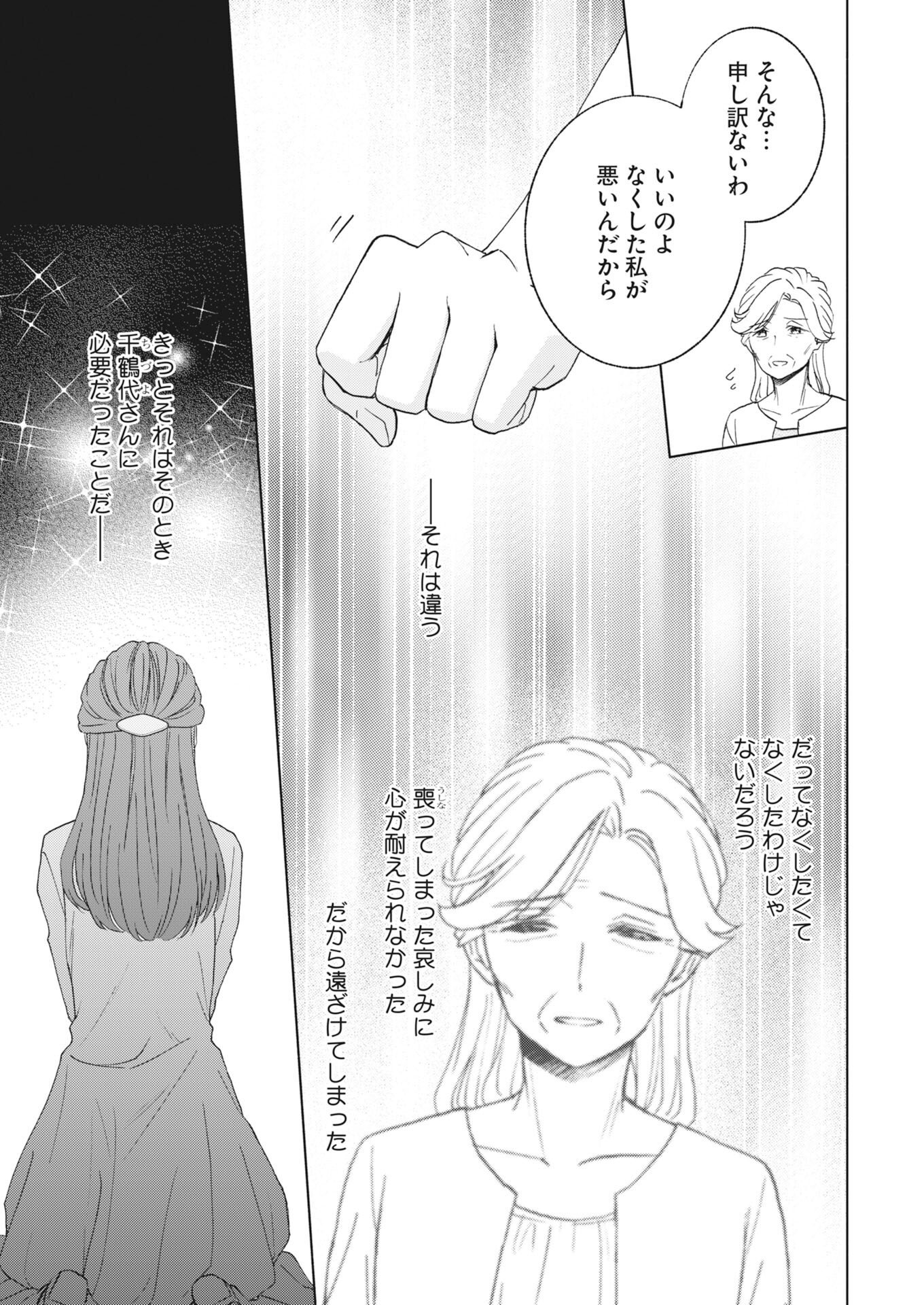 Kyoto Kamigamo, Kamigakushi no Iinazuke Chapter 8 3ページ