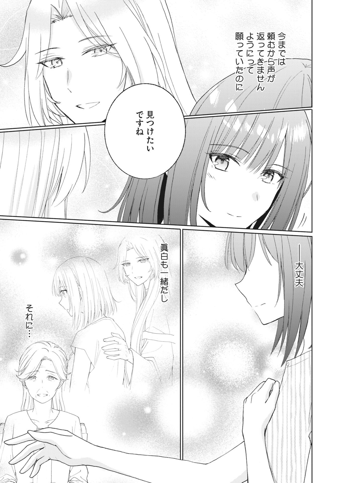 Kyoto Kamigamo, Kamigakushi no Iinazuke Chapter 8 21ページ