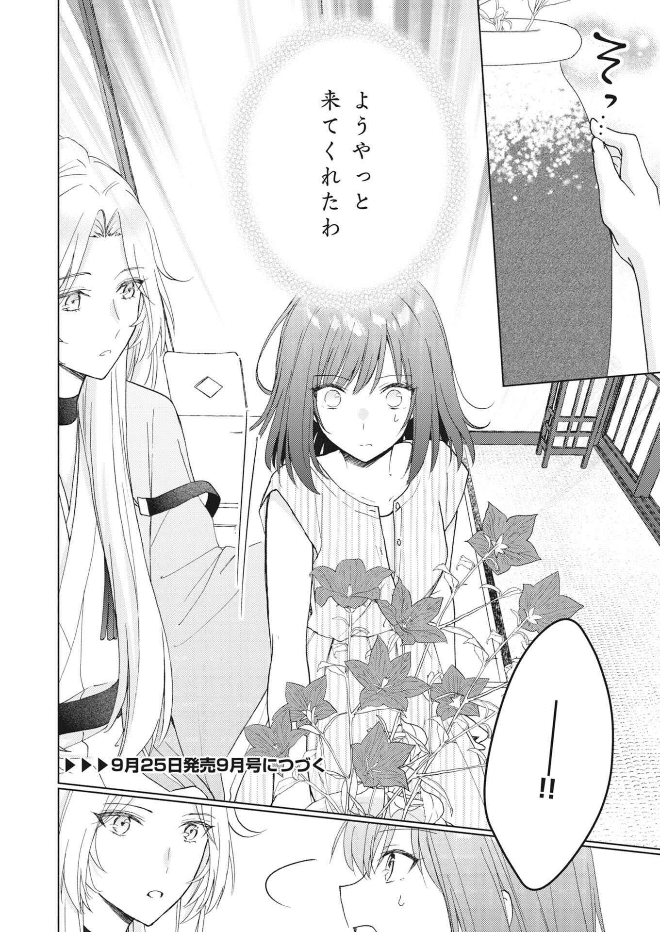 Kyoto Kamigamo, Kamigakushi no Iinazuke Chapter 8 22ページ
