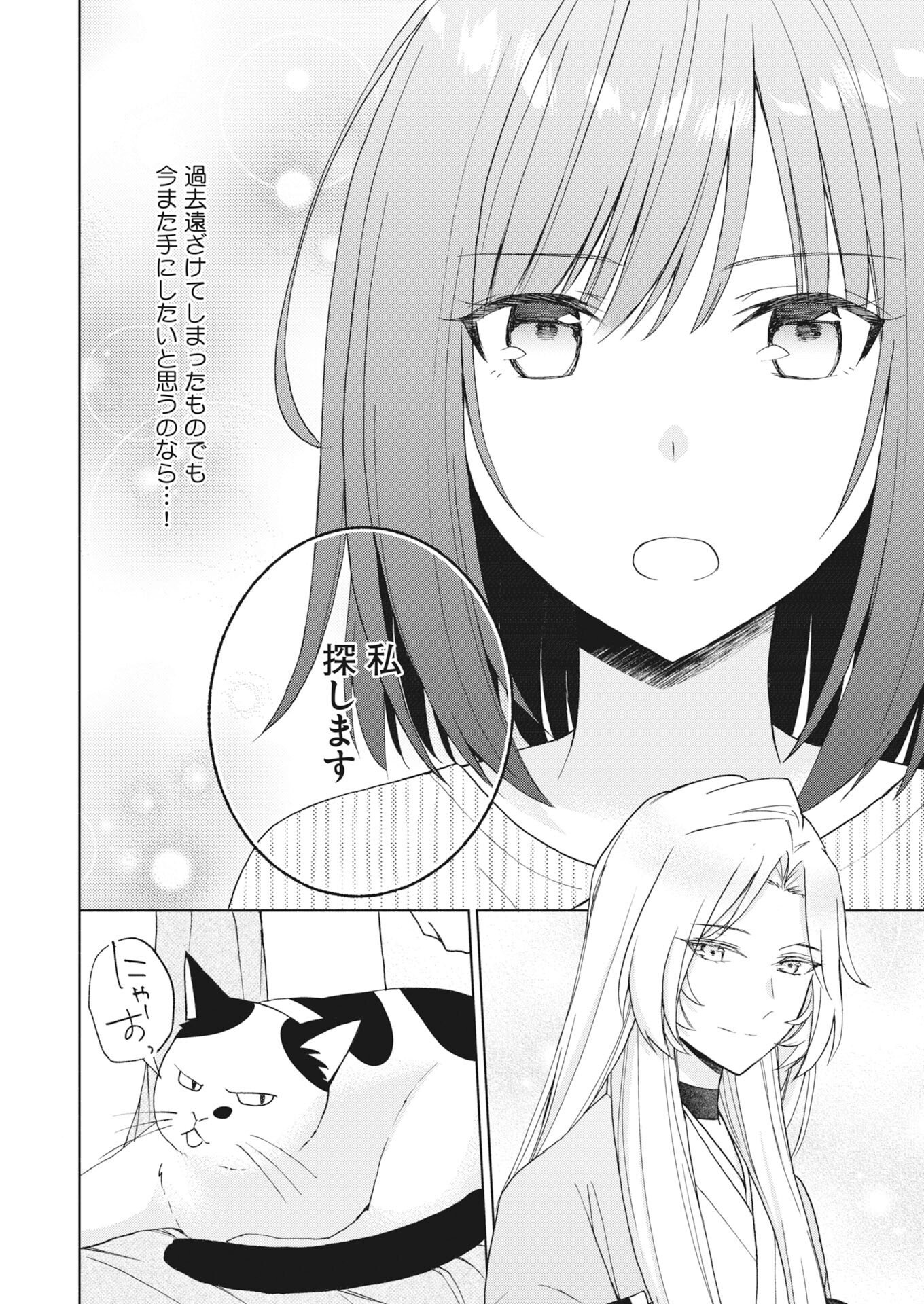 Kyoto Kamigamo, Kamigakushi no Iinazuke Chapter 8 4ページ