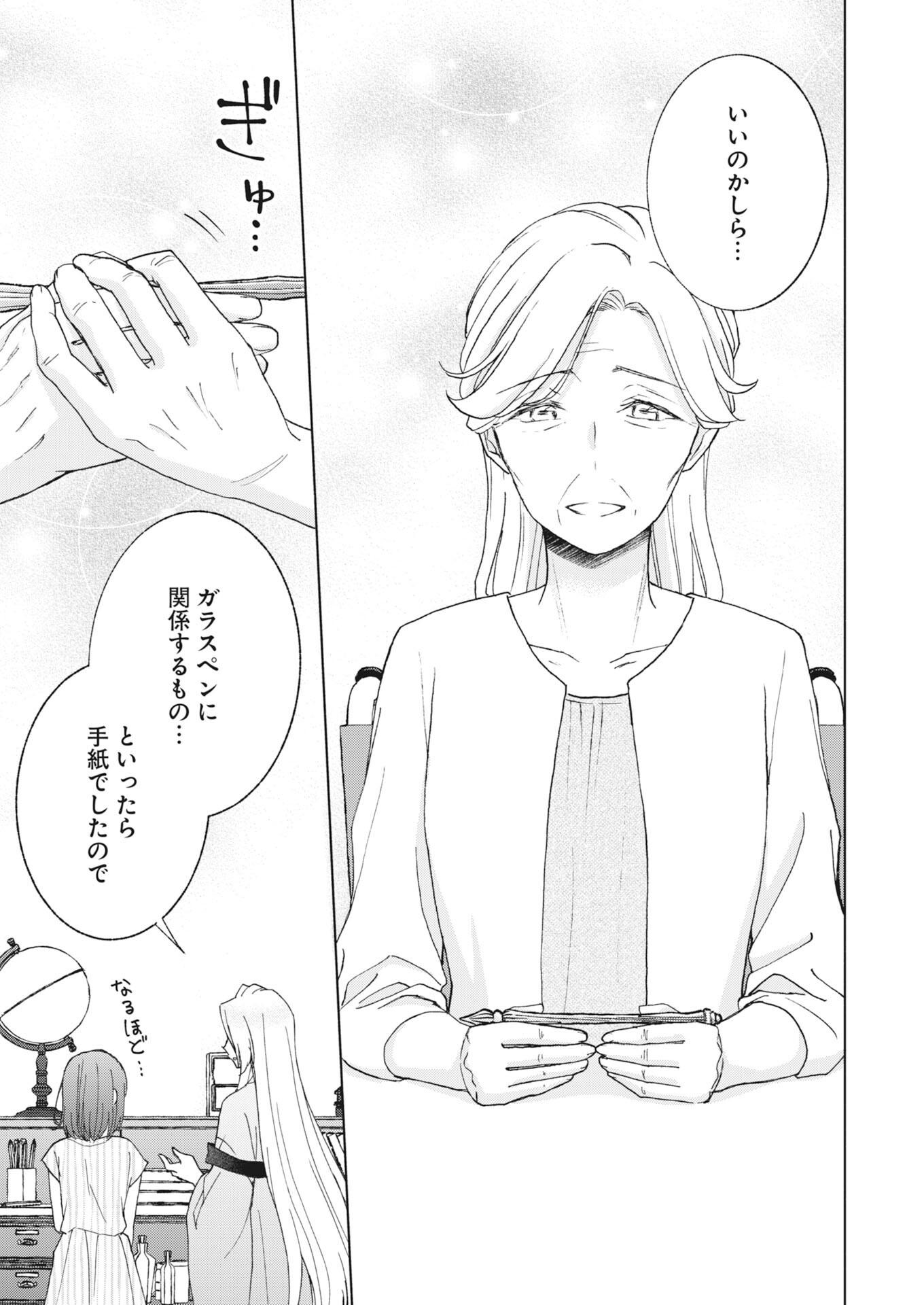 Kyoto Kamigamo, Kamigakushi no Iinazuke Chapter 8 5ページ