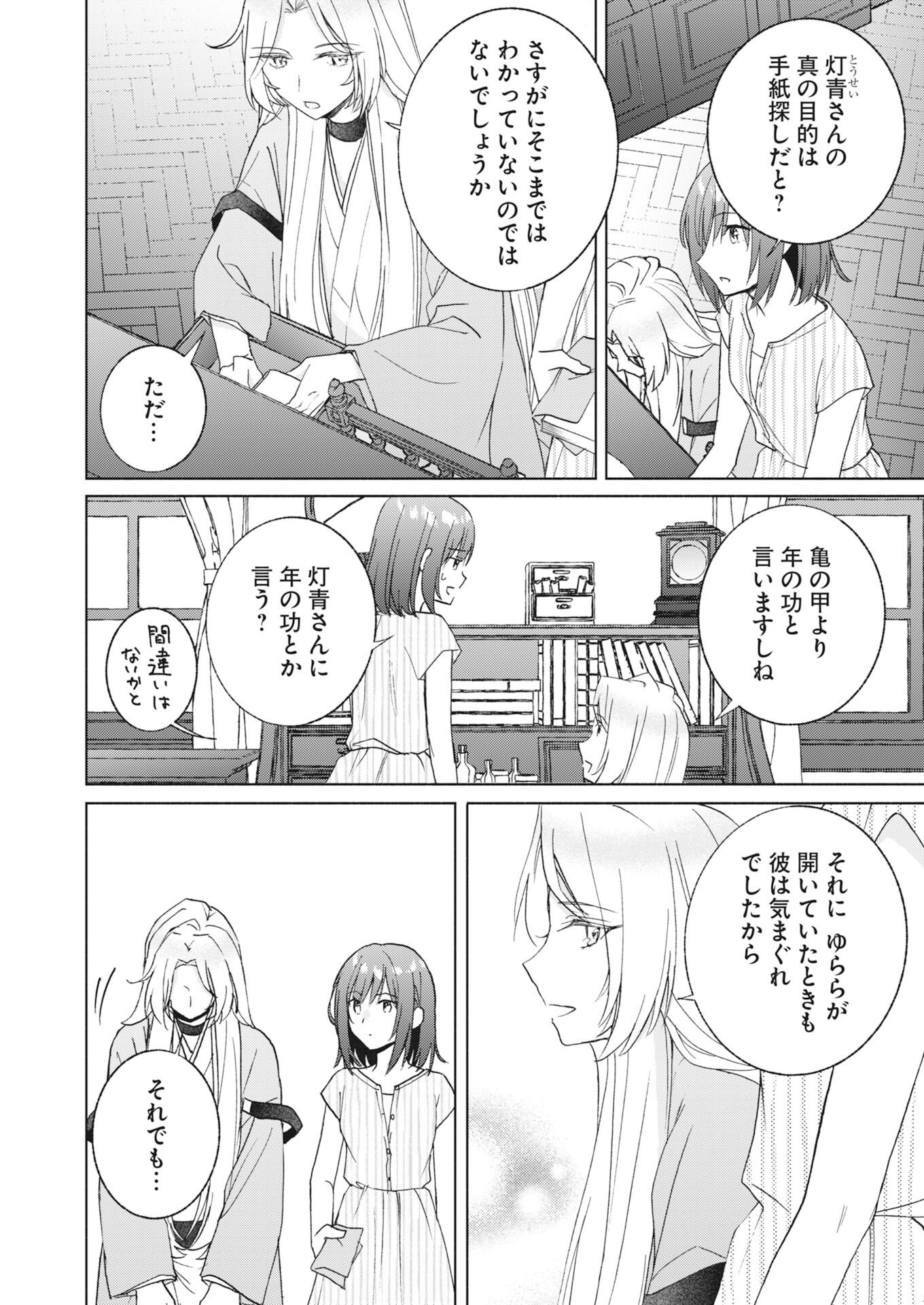 Kyoto Kamigamo, Kamigakushi no Iinazuke Chapter 8 6ページ