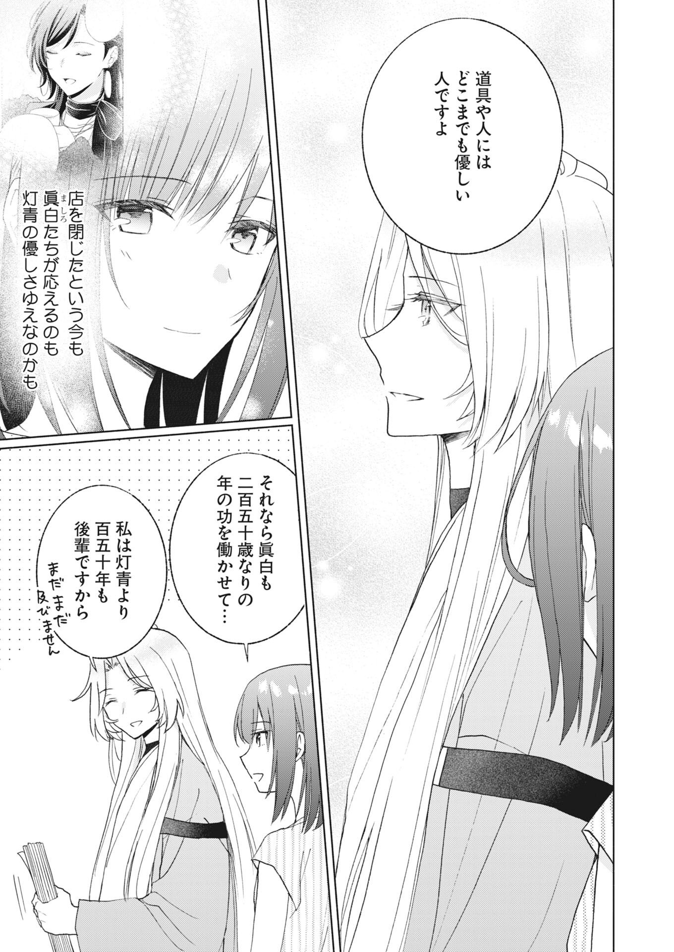 Kyoto Kamigamo, Kamigakushi no Iinazuke Chapter 8 7ページ