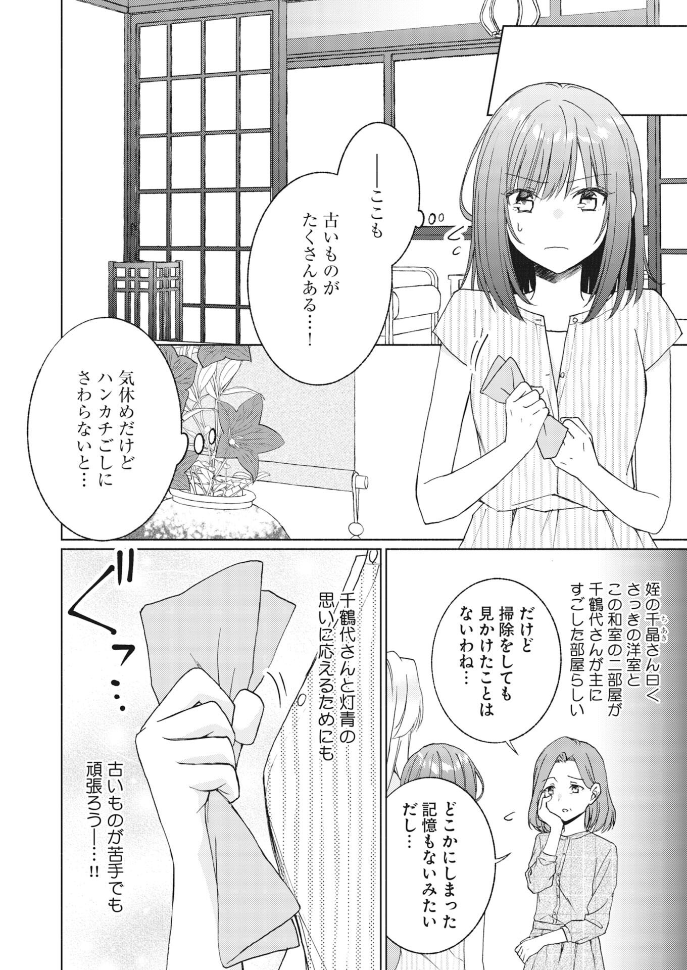 Kyoto Kamigamo, Kamigakushi no Iinazuke Chapter 8 8ページ
