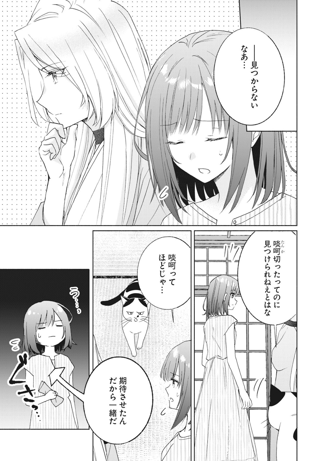 Kyoto Kamigamo, Kamigakushi no Iinazuke Chapter 8 9ページ