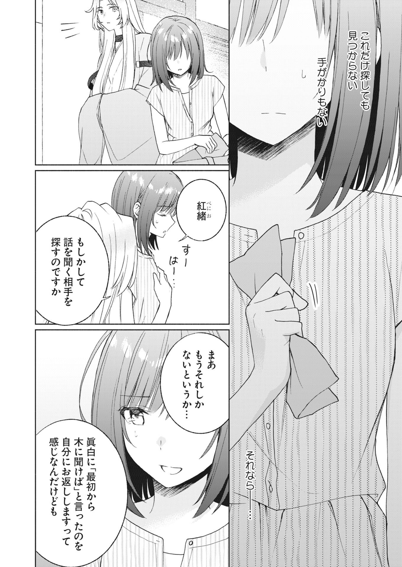 Kyoto Kamigamo, Kamigakushi no Iinazuke Chapter 8 10ページ