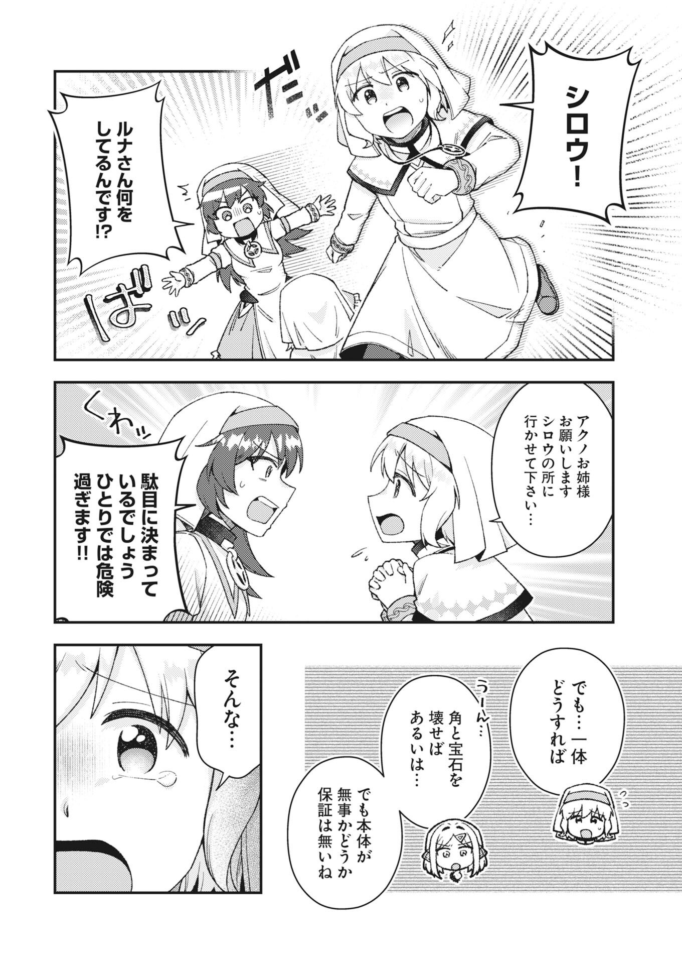 Akumade Seijo Chapter 26 2ページ