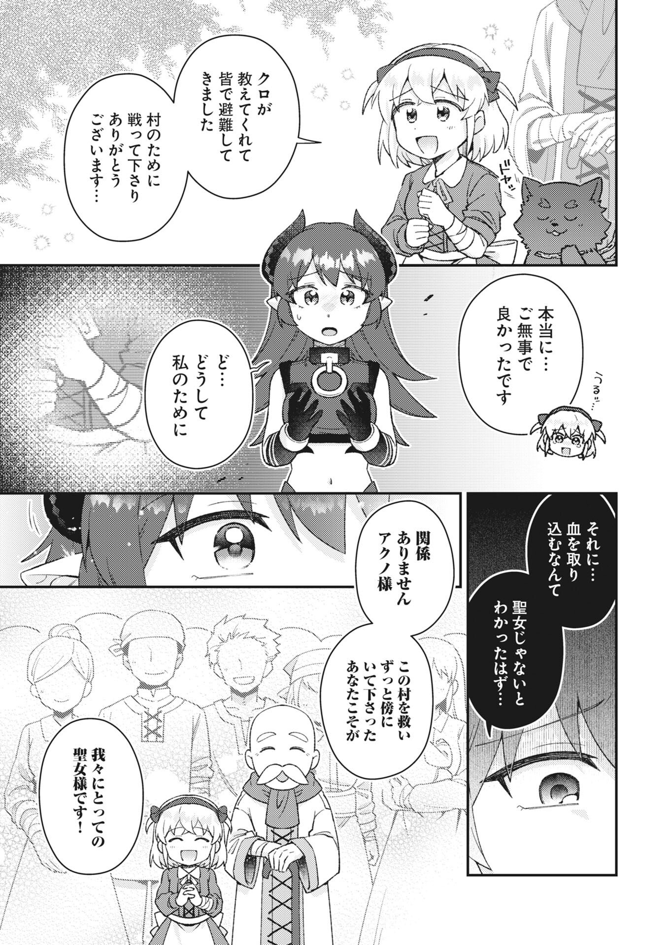 Akumade Seijo Chapter 26 11ページ