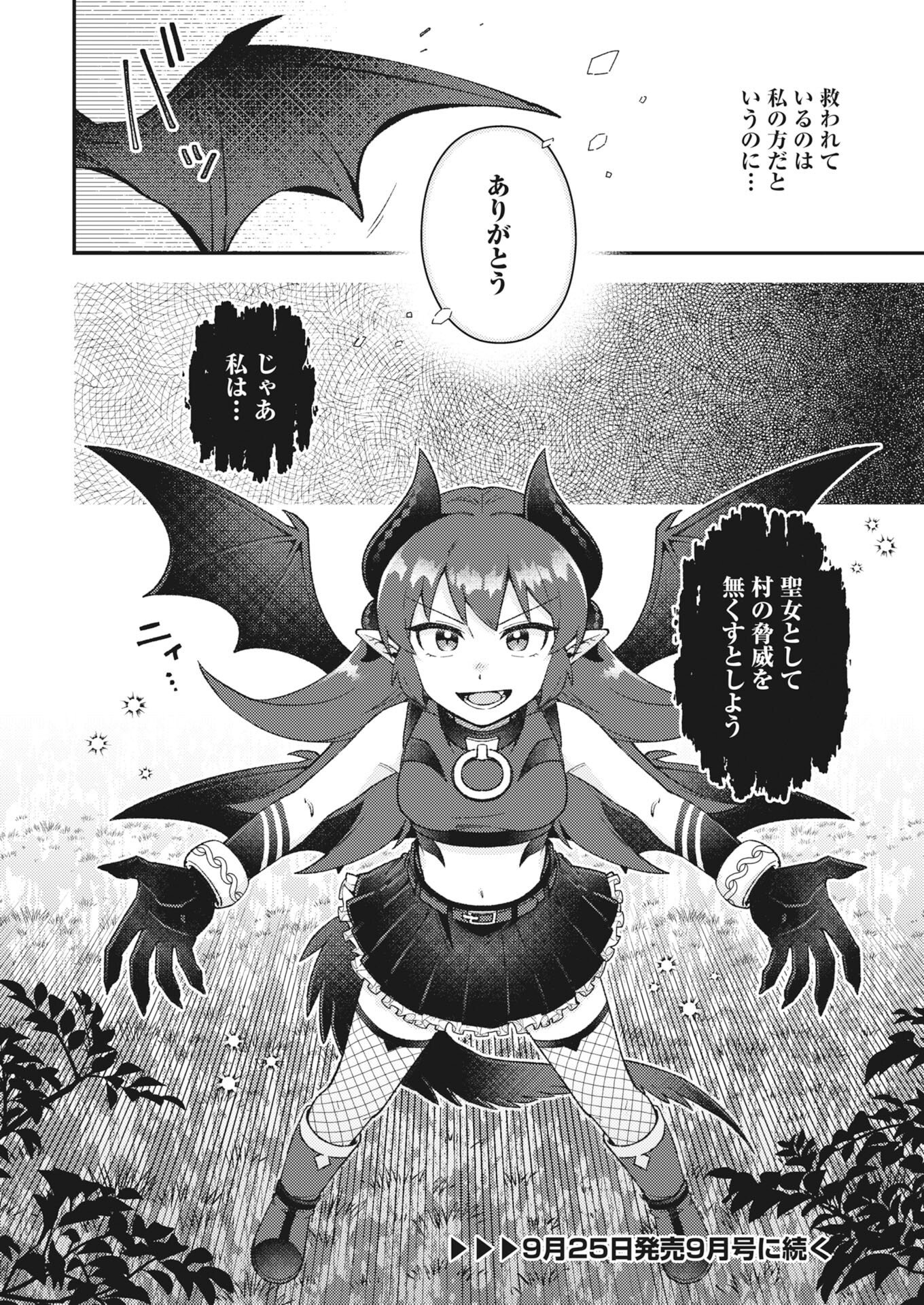Akumade Seijo Chapter 26 12ページ