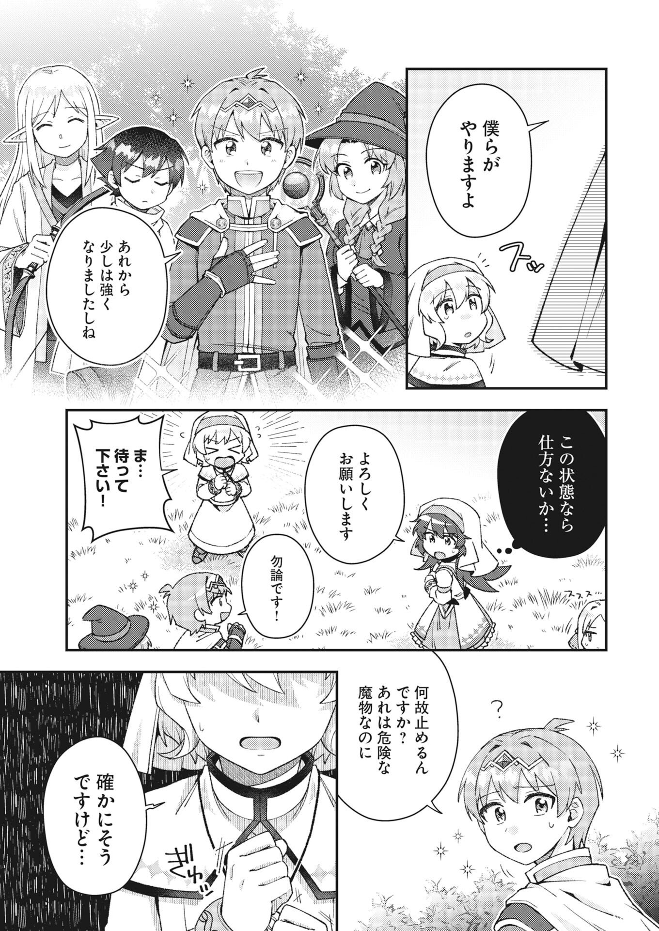 Akumade Seijo Chapter 26 3ページ