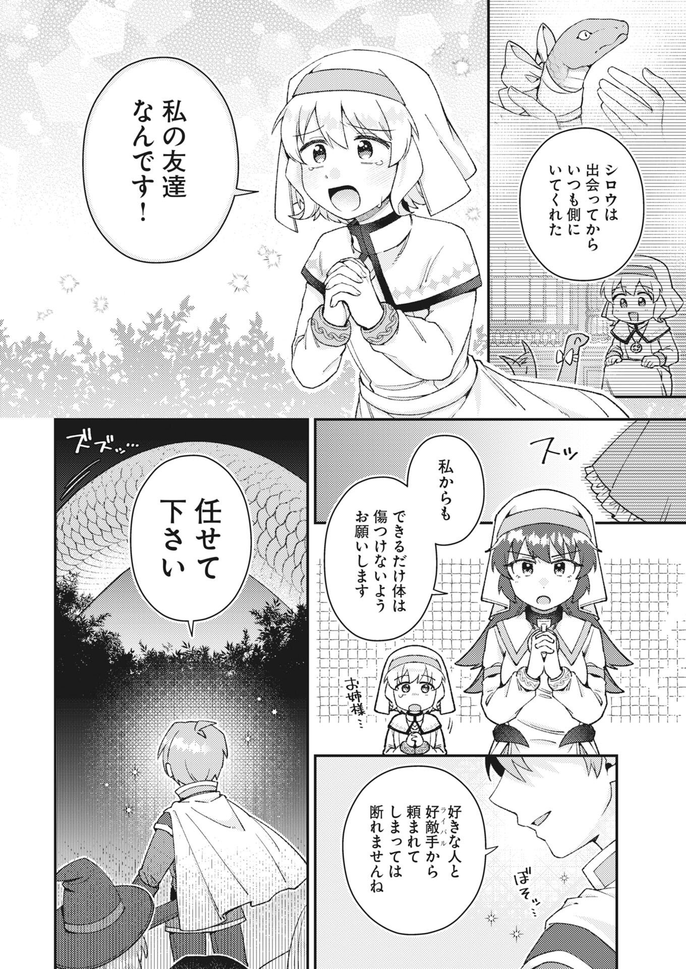 Akumade Seijo Chapter 26 4ページ