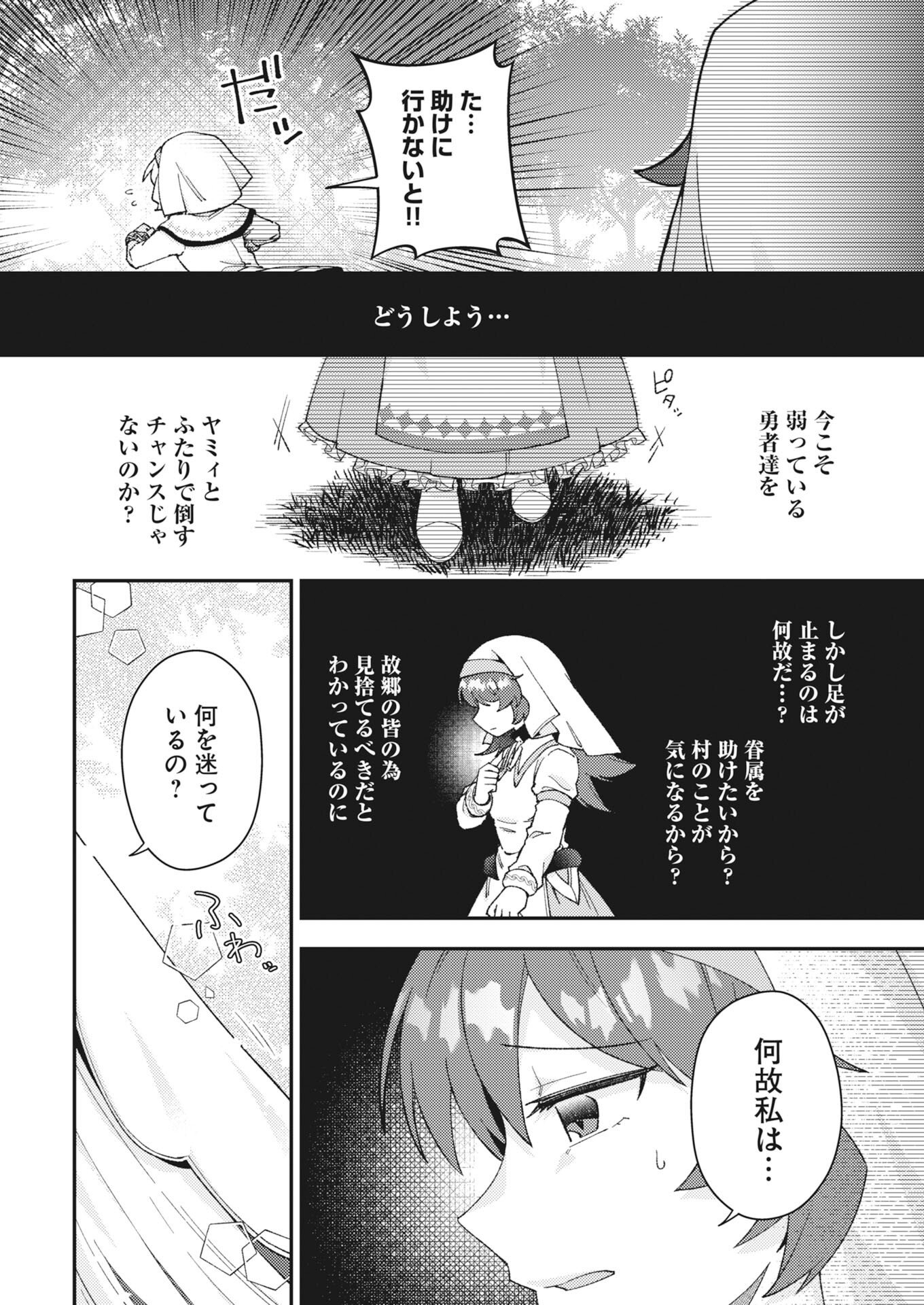 Akumade Seijo Chapter 26 6ページ