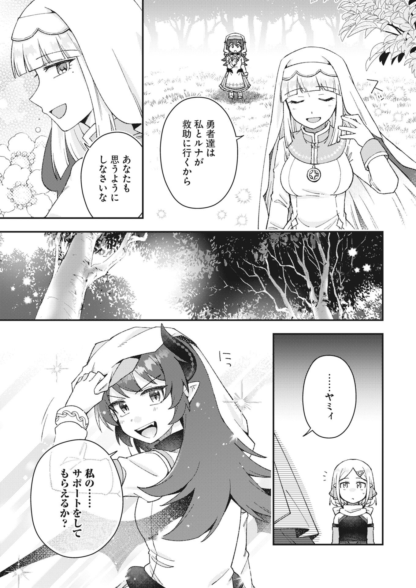 Akumade Seijo Chapter 26 7ページ