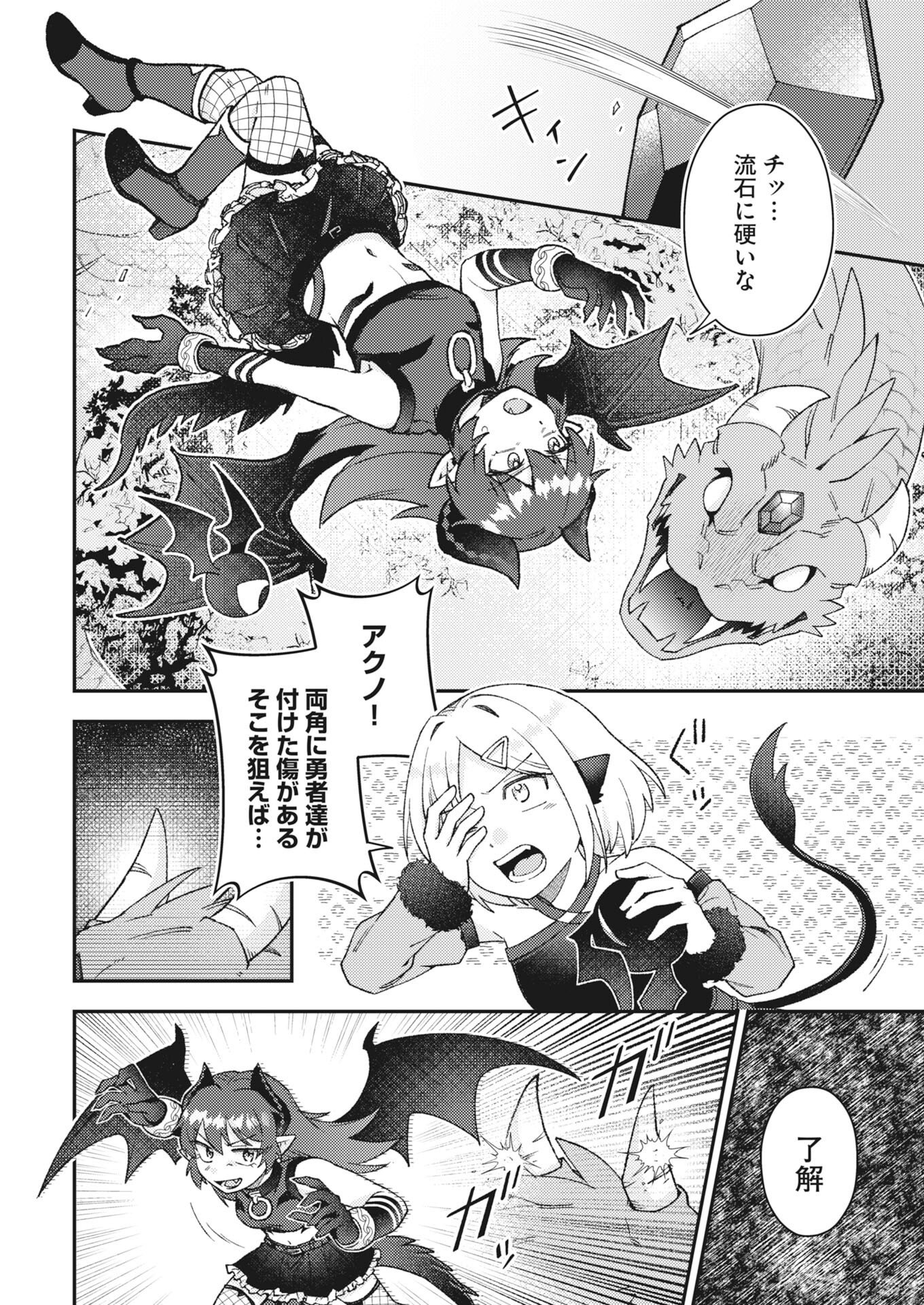 Akumade Seijo Chapter 26 8ページ