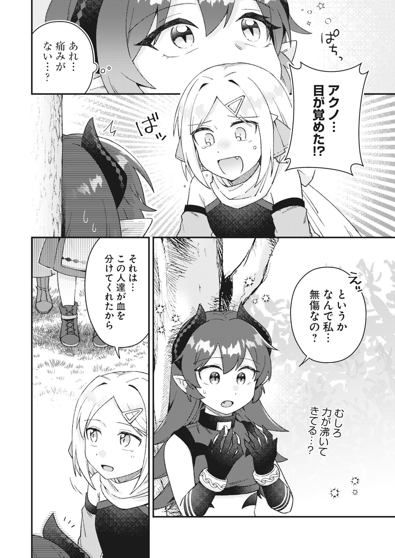 Akumade Seijo Chapter 26 10ページ