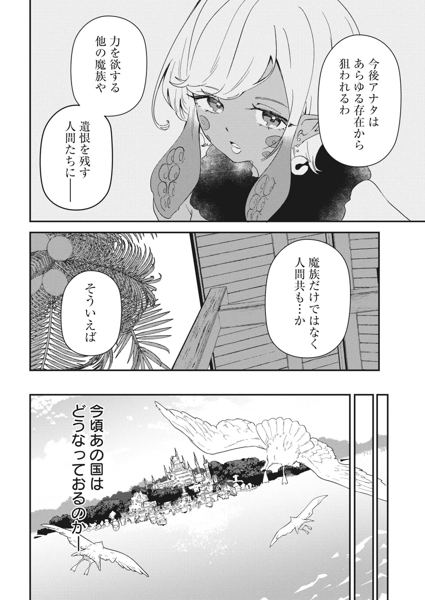 Isekai Suizokukan no Tsukurikata Chapter 11 2ページ
